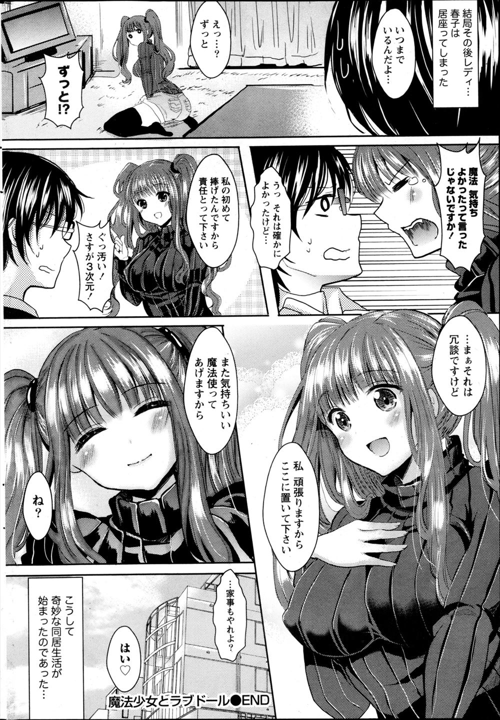 【エロ漫画】催眠アプリを使ってめんどくさそうな姉妹を発情させて3P姉妹丼セックスをして肉便器に落とす男！ エロマンガ 毎日エロ漫画