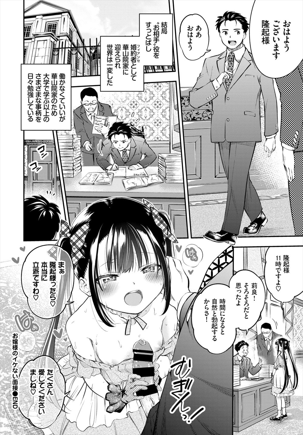 【エロ漫画】 ノーブラ イチャラブ