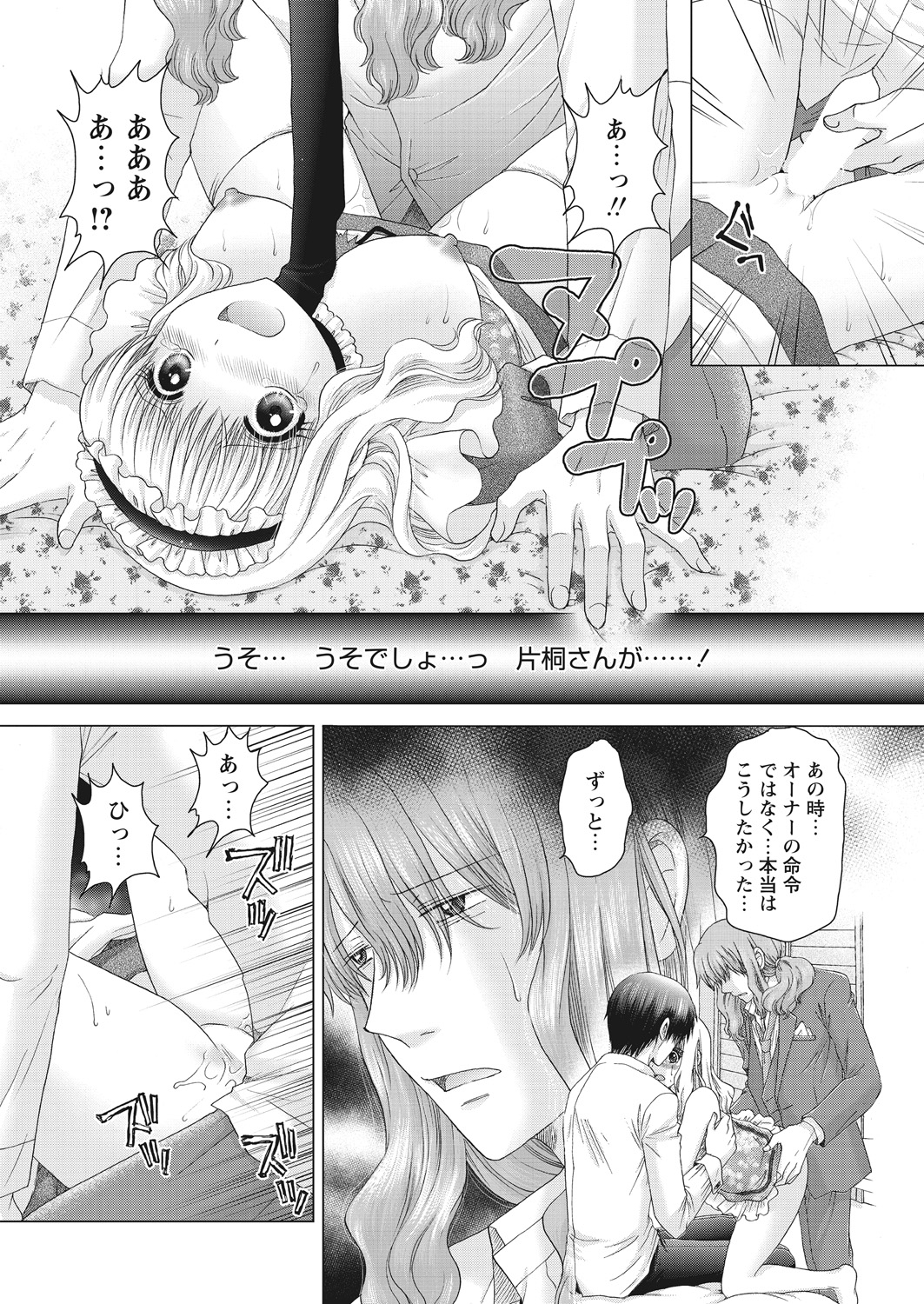 【エロ漫画】 Tバックずらし挿入