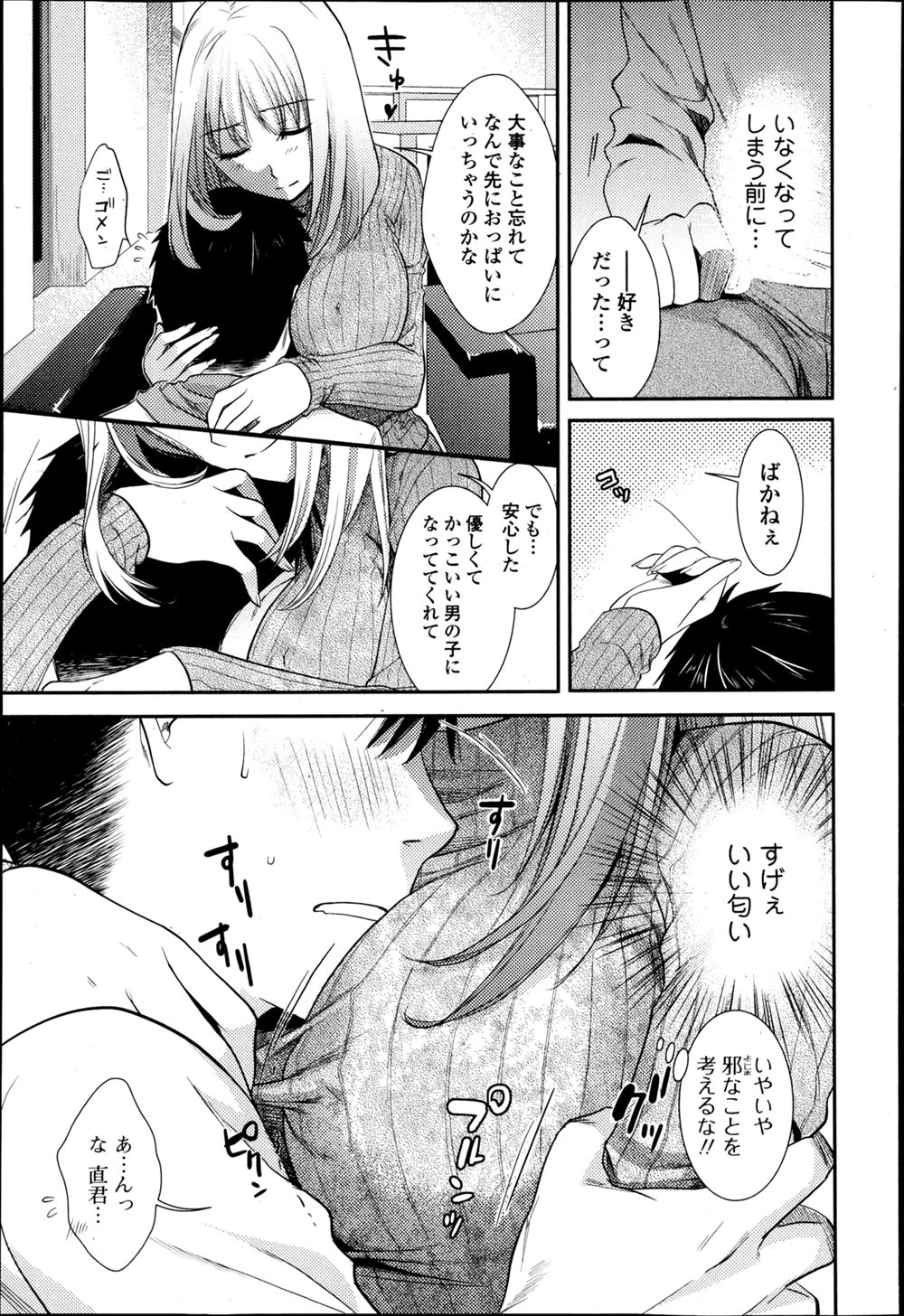 ゲズンタイト エロマンガ 毎日エロ漫画