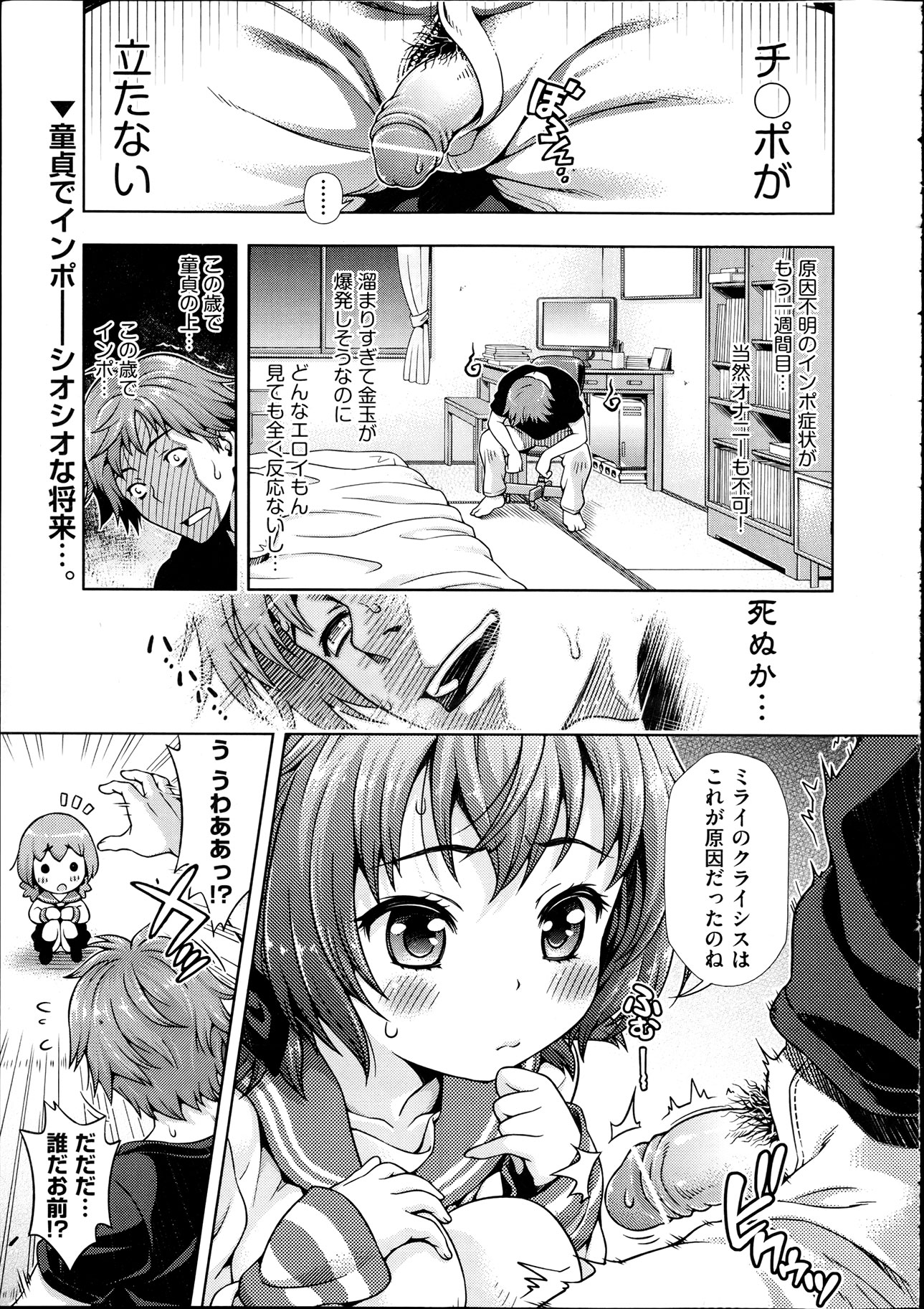 【エロ漫画】 ベロチュー 筆おろし