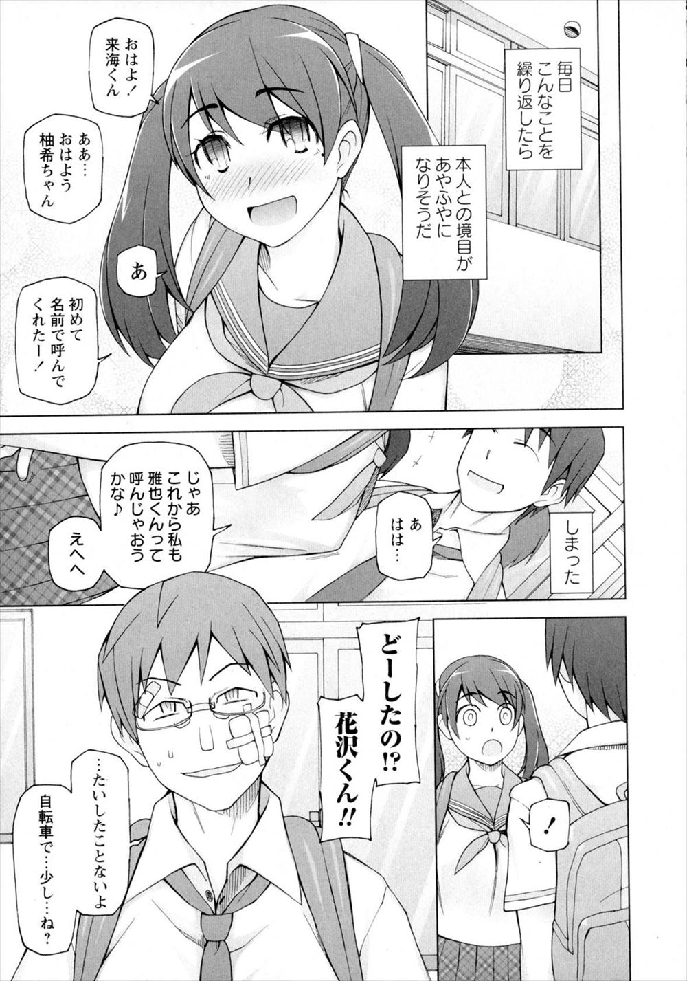 毎日エロ漫画 地鶏
