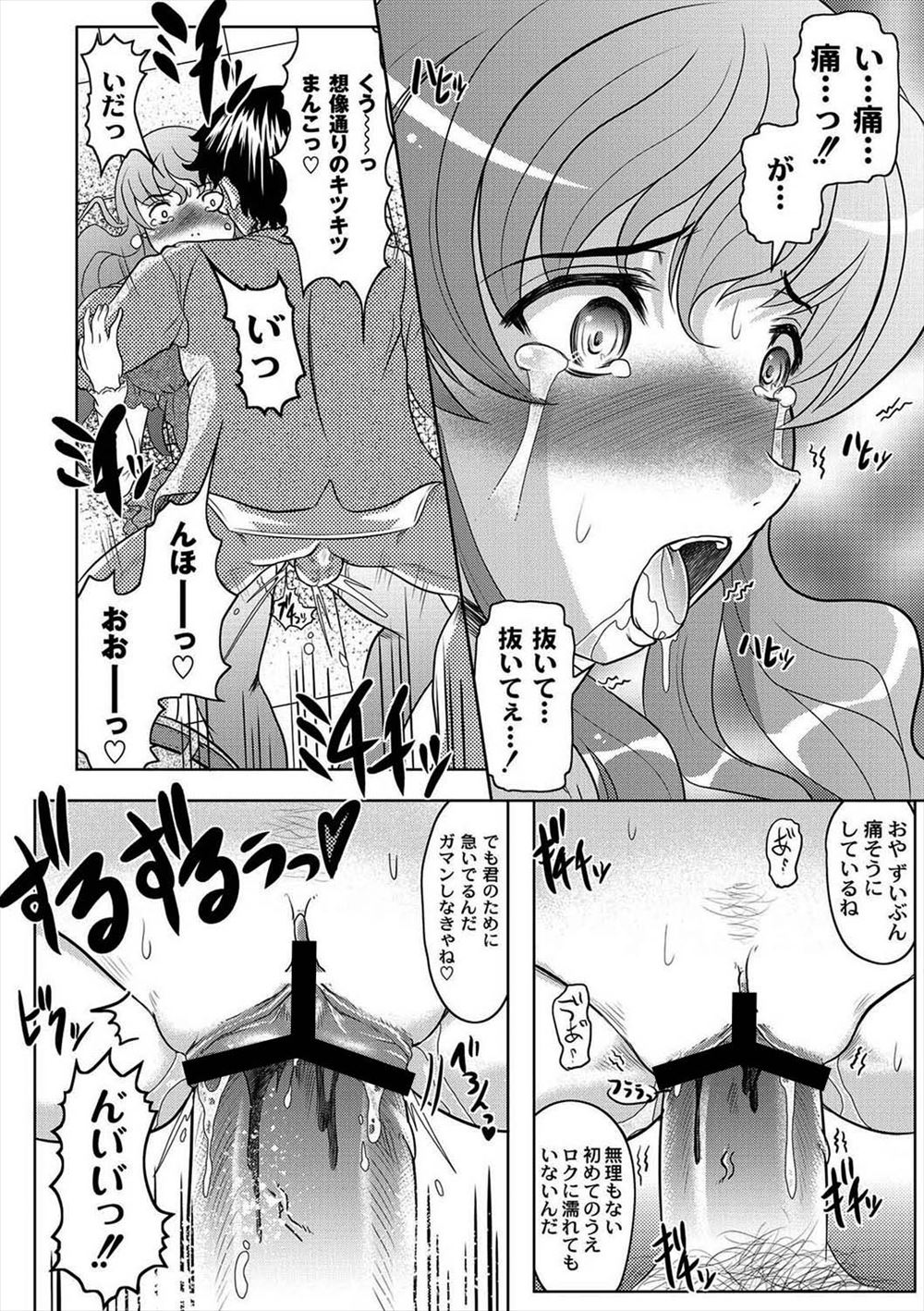 【エロ漫画】中学生なのに妊娠してしまったJC！中出しした男が流産させるために腹パンしながらレイプするｗ 毎日エロ漫画