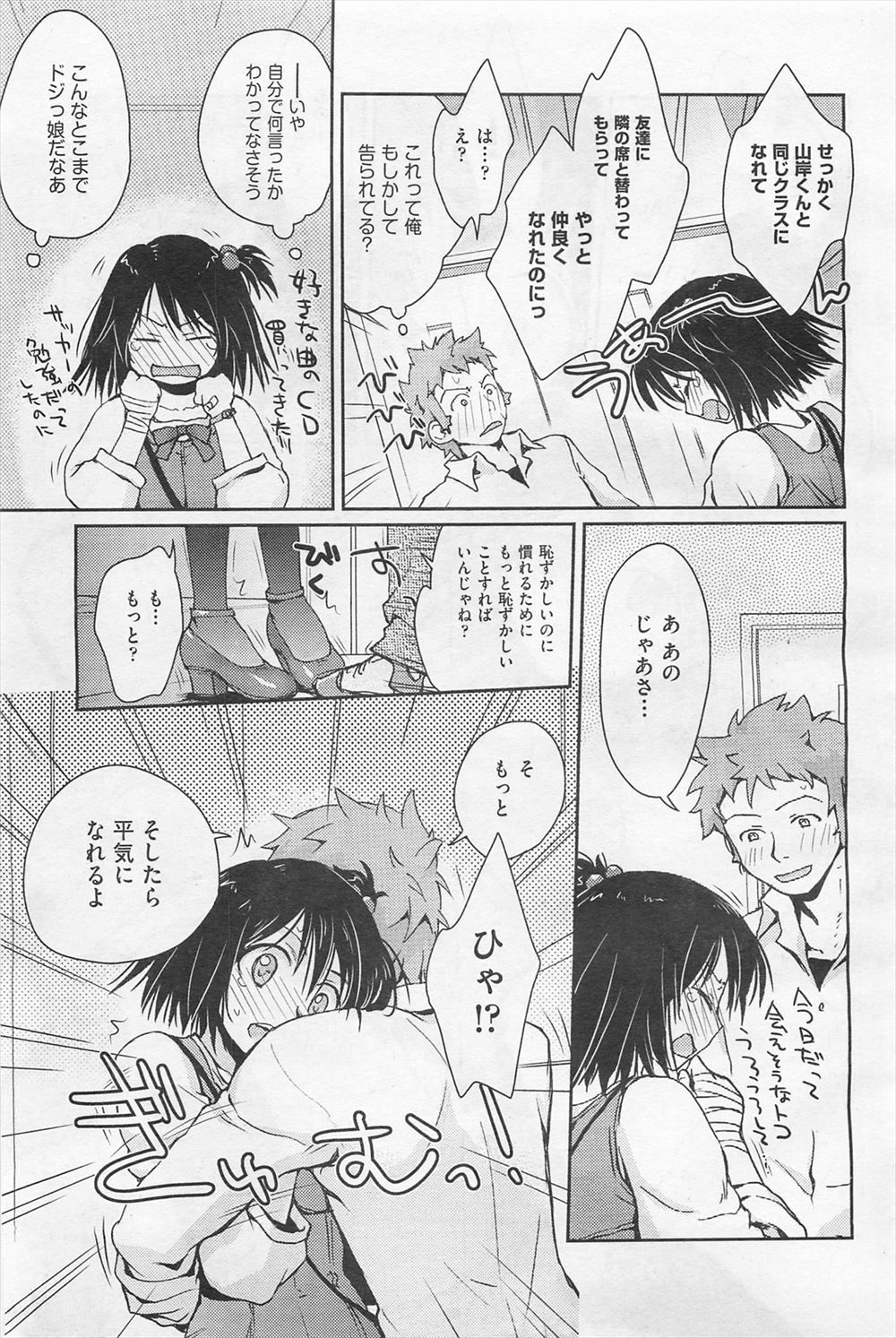 【エロ漫画】幼なじみの童貞男子からの告白をずっと待っていたが焦れったくてキスして積極的にせまる巨乳JK…69フェラにクンニにパイズリにバックでまんこ突かれて中出しされて乱れまくり 毎日エロ漫画