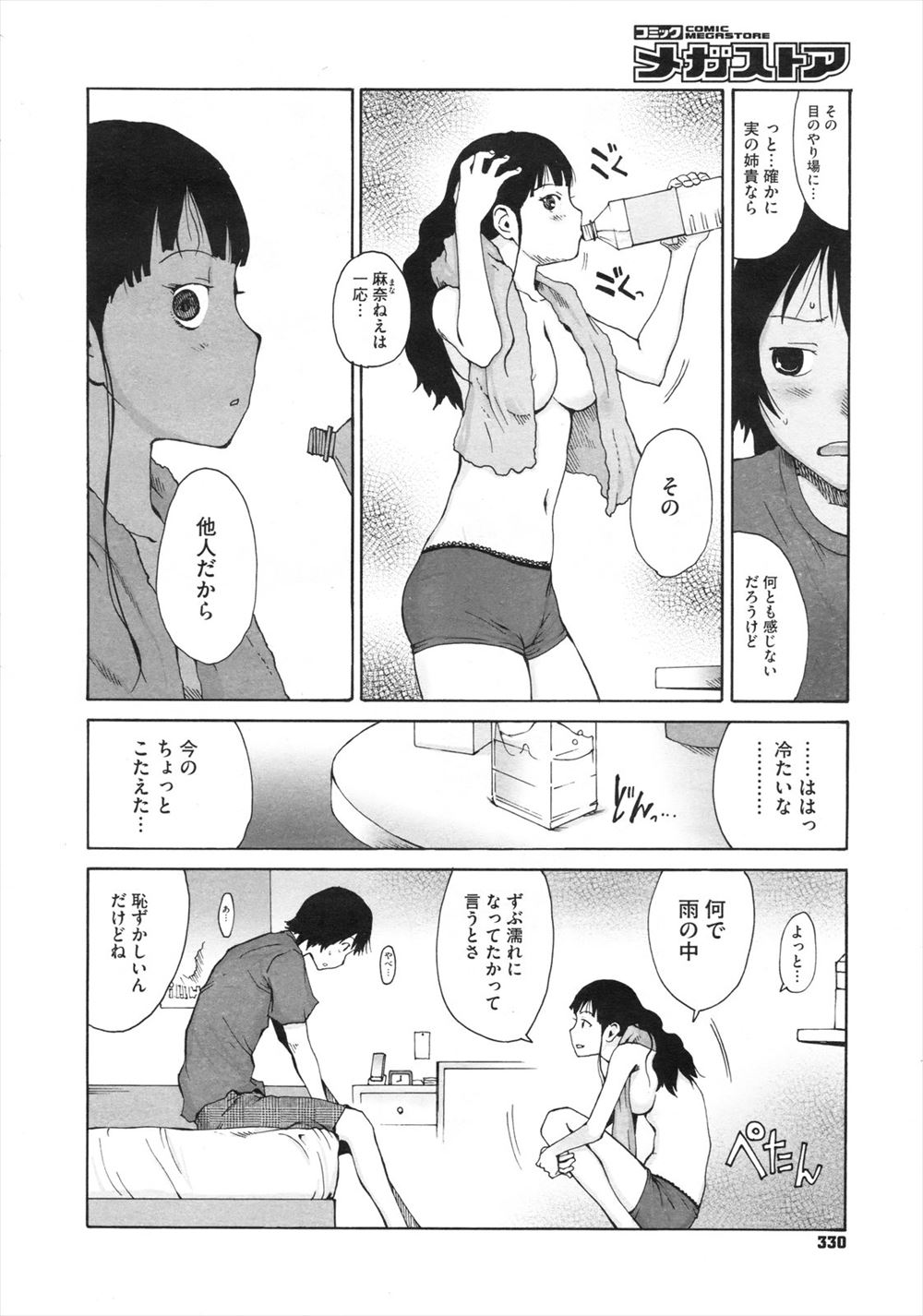 【エロ漫画】トイレで弁当を食べてたJKが男子たちに友達になってやると言われフェラにパイズリさせられ3Pハメ撮りセックスされてセフレ肉便器になる 毎日エロ漫画