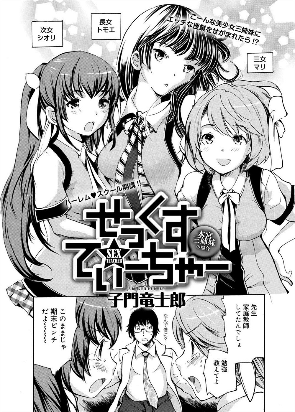 椅子原くだい エロマンガ 毎日エロ漫画