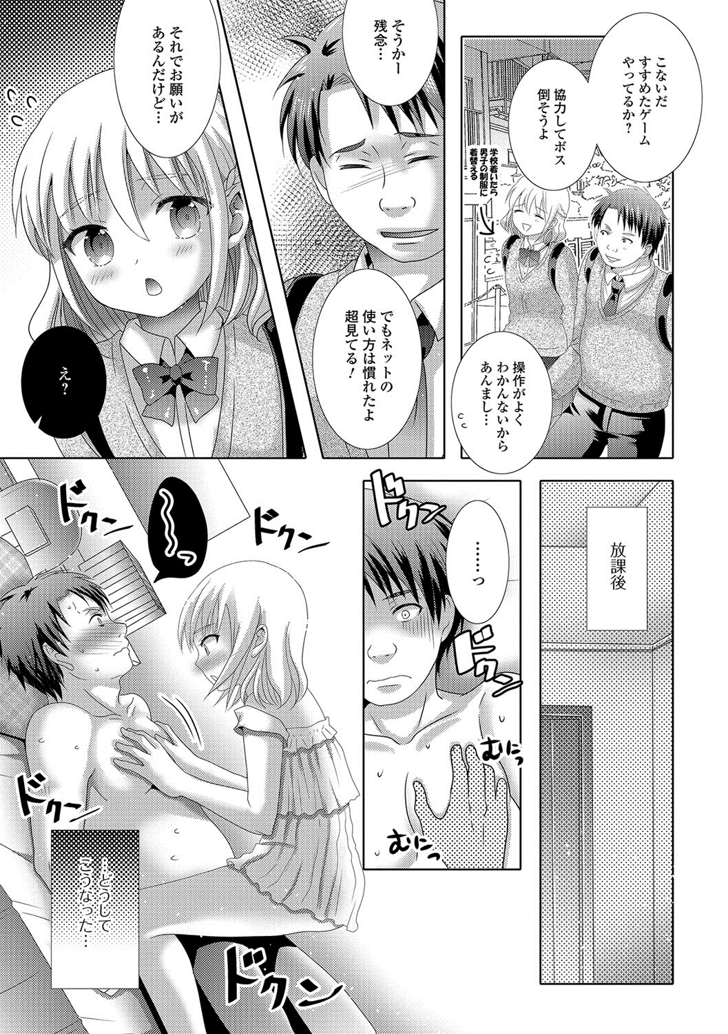 【エロ漫画】憧れのJK先輩に告白したら百合属性だった！女装させられてイケるとおもわれフェラチオしてもらって生中だしイチャラブセックスできちゃう 毎日エロ漫画