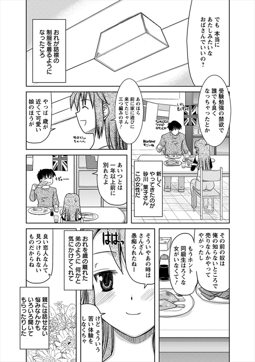【エロ漫画】ジョギングで知り合った人妻が旦那単身赴任中で欲求不満！大学生を家に連れ込みフェラチオ精液ゴックンして中出しするNTR浮気セックス 毎日エロ漫画