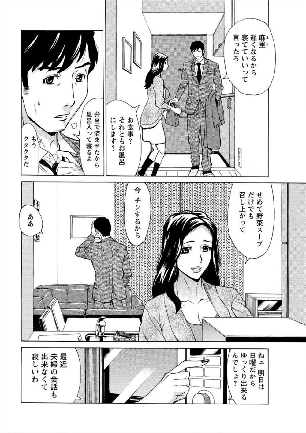 【エロ漫画】 吸引