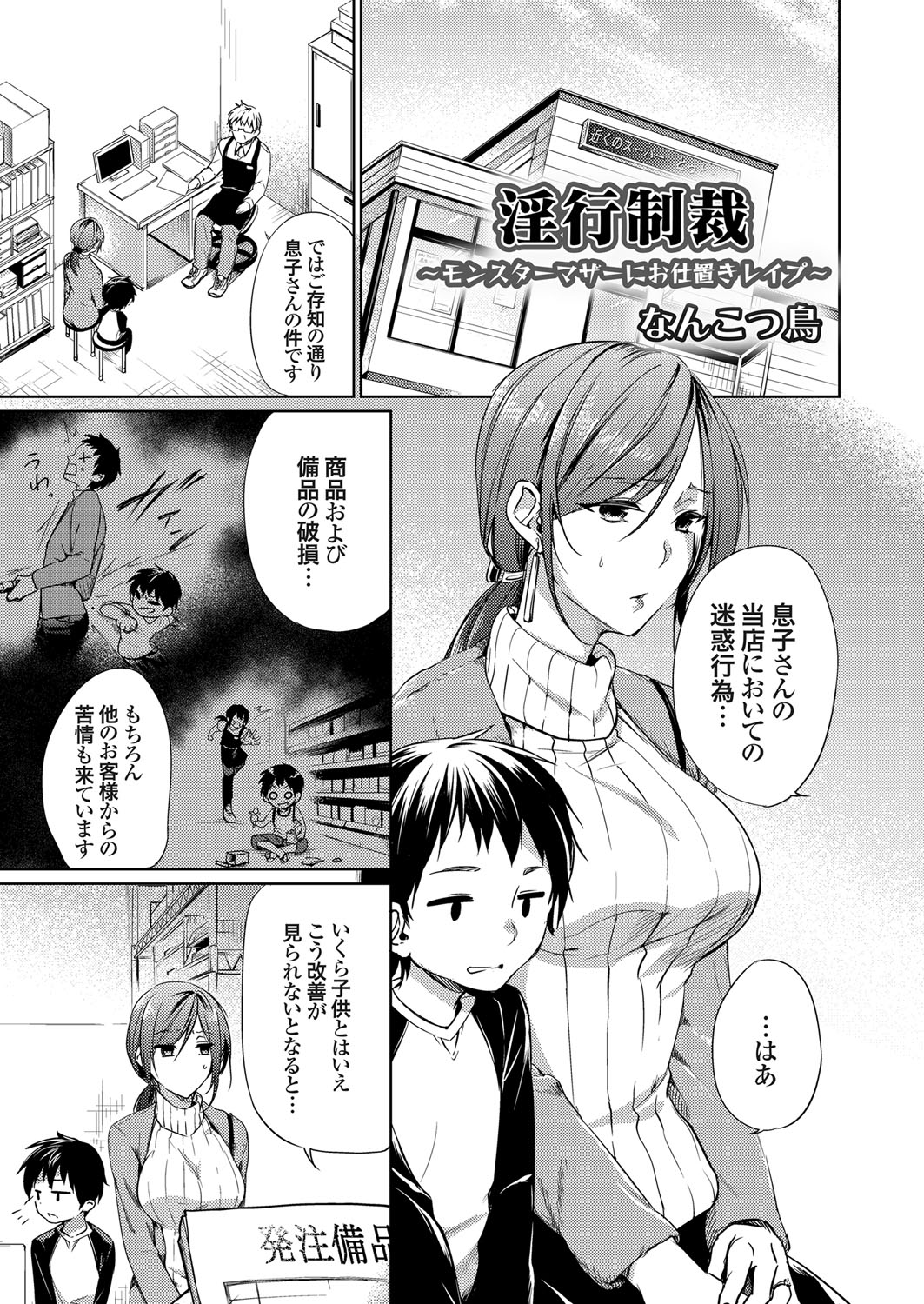 【エロ漫画】仕事を失敗した童貞リーマンが魔が差してJKと援交！ラブホでJKマンコで童貞卒業セックスしちゃいましたｗ 毎日エロ漫画