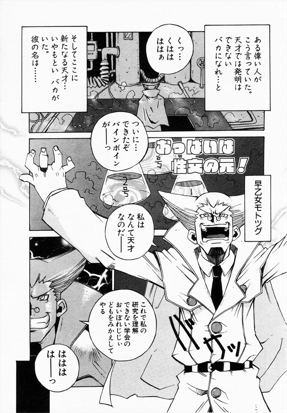 【エロ漫画】会社を守るためにオッサンたちのチンコをフェラチオご奉仕する巨乳人妻役員…マンコのバイブとアナルの肉棒で中出しされて絶頂悶絶… エロマンガ 毎日エロ漫画