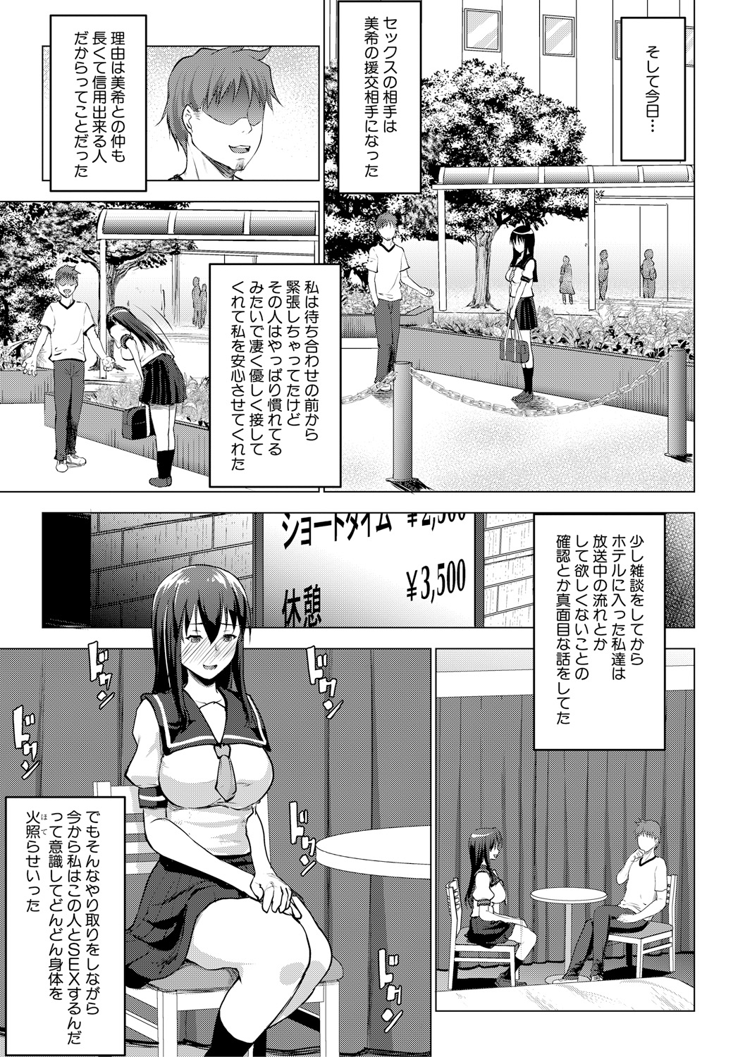 【エロ漫画】コンドームを拾って体育教師に見せたらレイプされるメガネJKｗｗ手マンで盛大に潮吹きして立ちバックセックスで処女も奪われセフレにされる 毎日エロ漫画