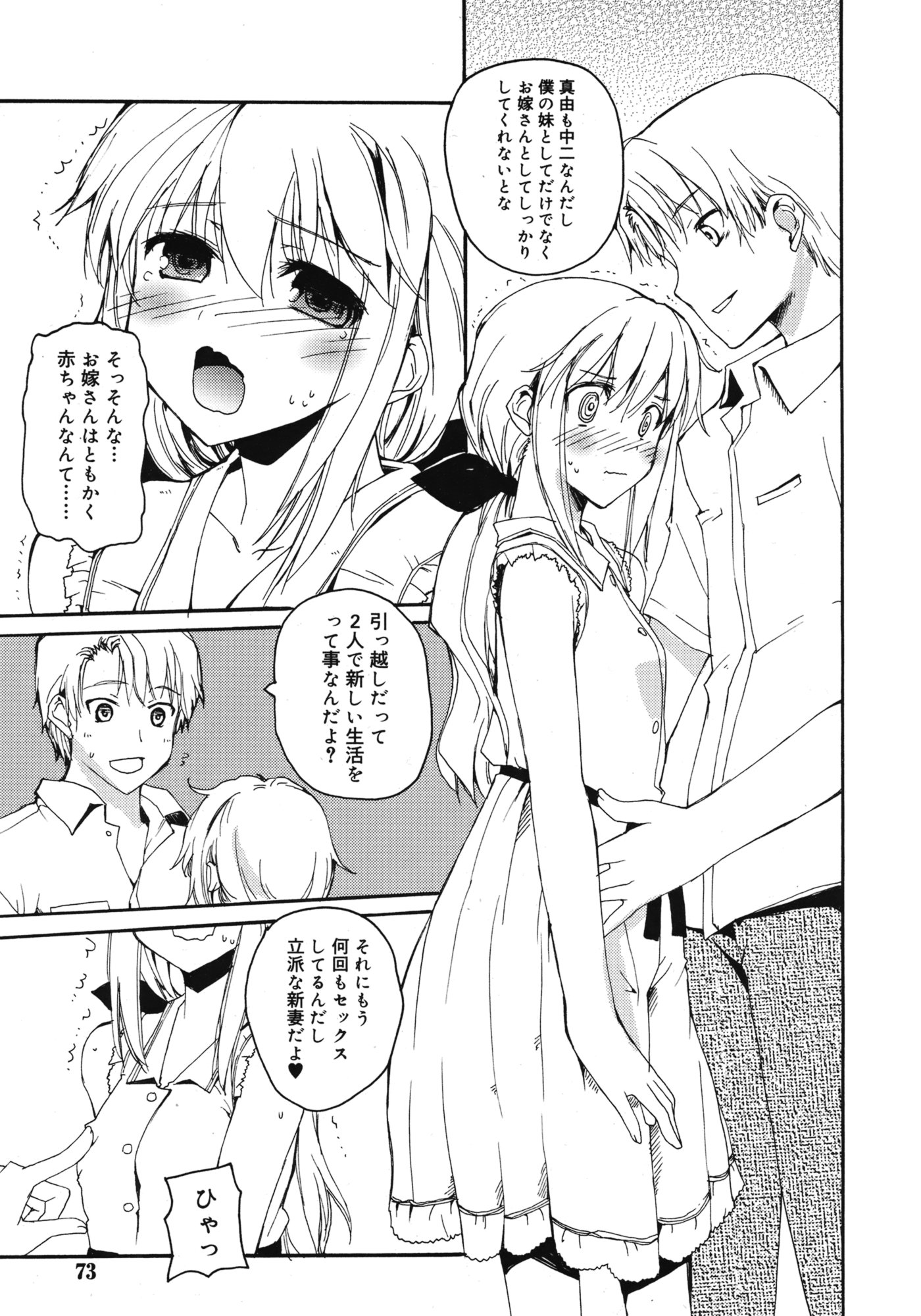 【エロ漫画】童顔巨乳でツインテの女後輩が公園で制服濡れ透け状態で誘惑してきて潮吹き手マンでイチャラブ青姦wwお漏らししながらパイズリやフェラして挟射したらマンぐり返しで種付けプレスw エロマンガ 毎日エロ漫画