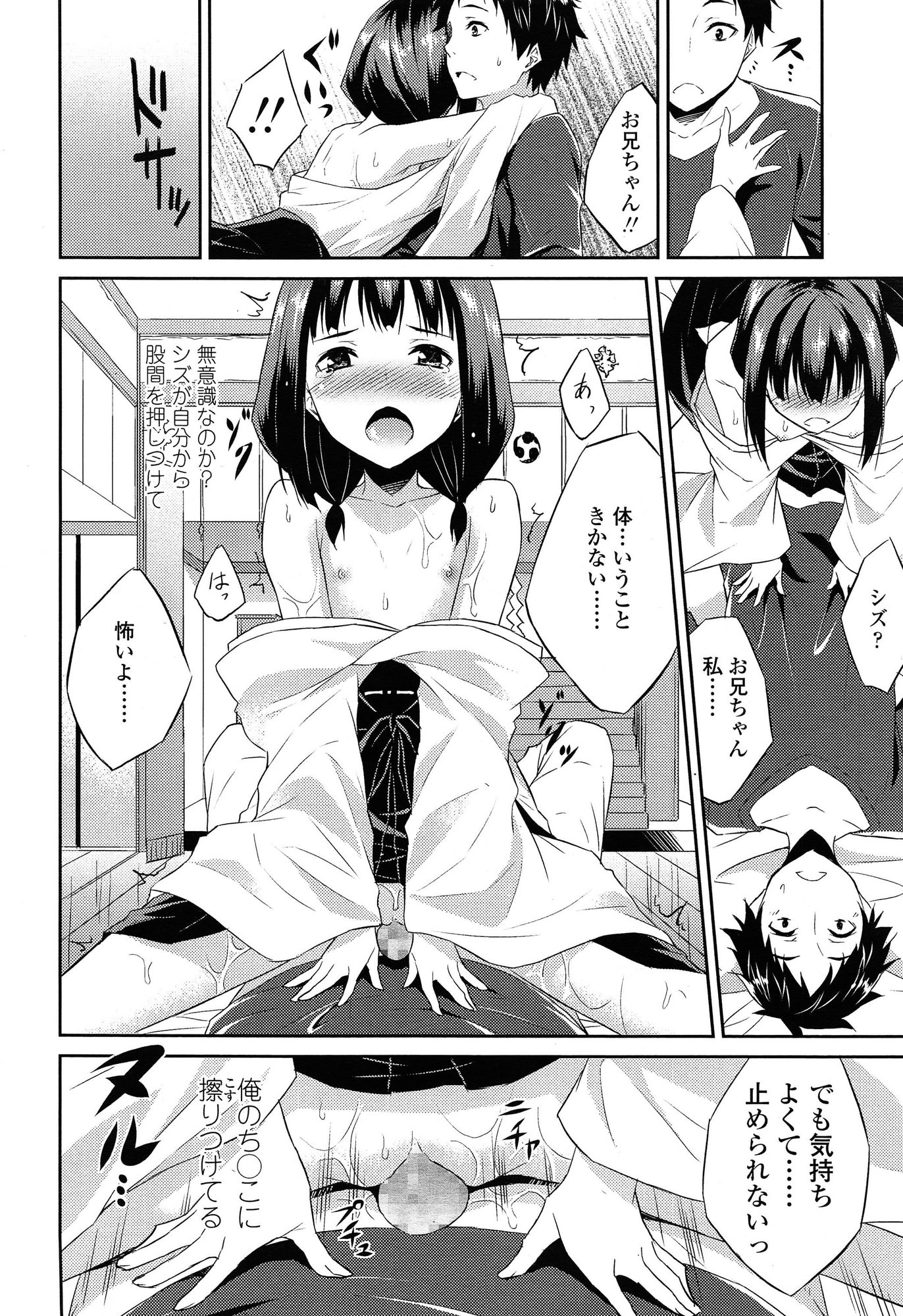 【エロ漫画】大人になりたいJCが幼馴染のお願いをしてキスから生挿入中だし正常位イチャラブセックスしちゃいます 毎日エロ漫画