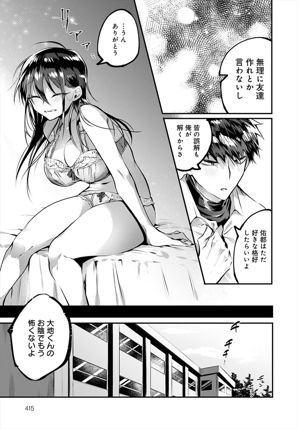 【エロ漫画】無気力でやる気のない超ロリ体型のJKが、罰ゲームで童貞キモオタとセックスすることになった結果 毎日エロ漫画