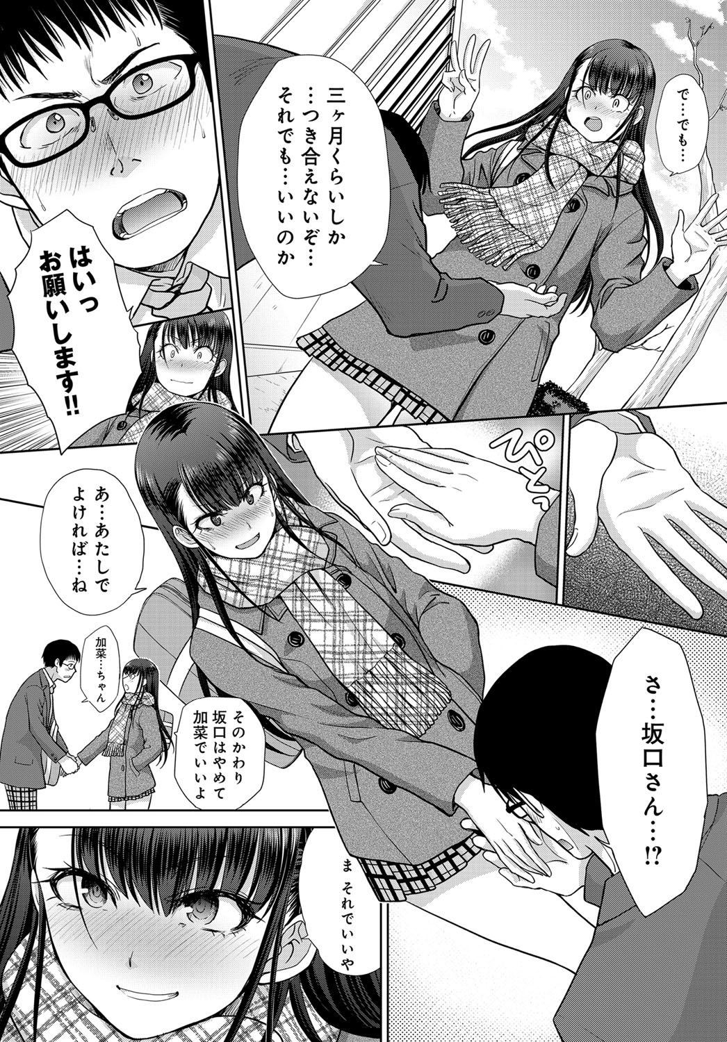 【エロ漫画】援交しているJKが家で虐げられているおじさんと出会う！おじさんに無償で奉仕してドスケベセックスしちゃった 毎日エロ漫画