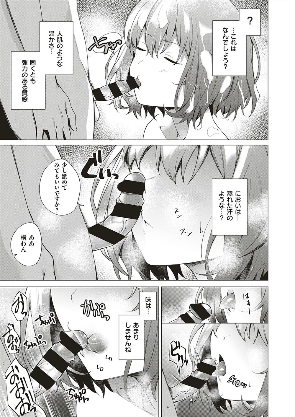 さわまこと エロマンガ 毎日エロ漫画