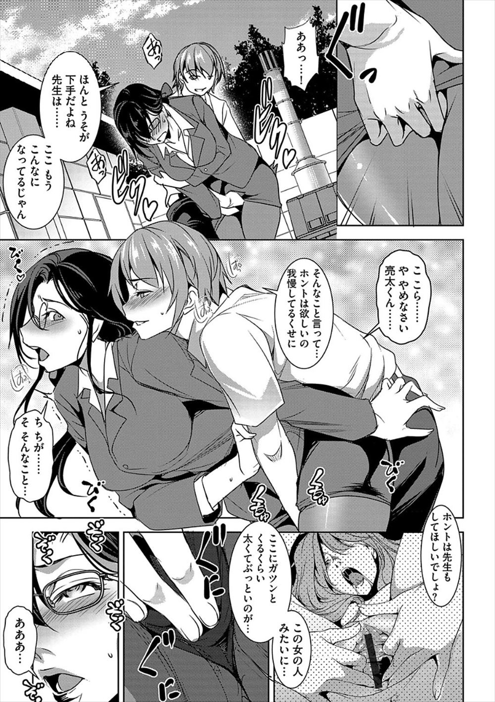 【エロ漫画】ショタ系男子のちんこが勃起していたのでそばにいたJKがフェラチオして制服ハメ生中出しイチャラブセックスしちゃいます 毎日エロ漫画