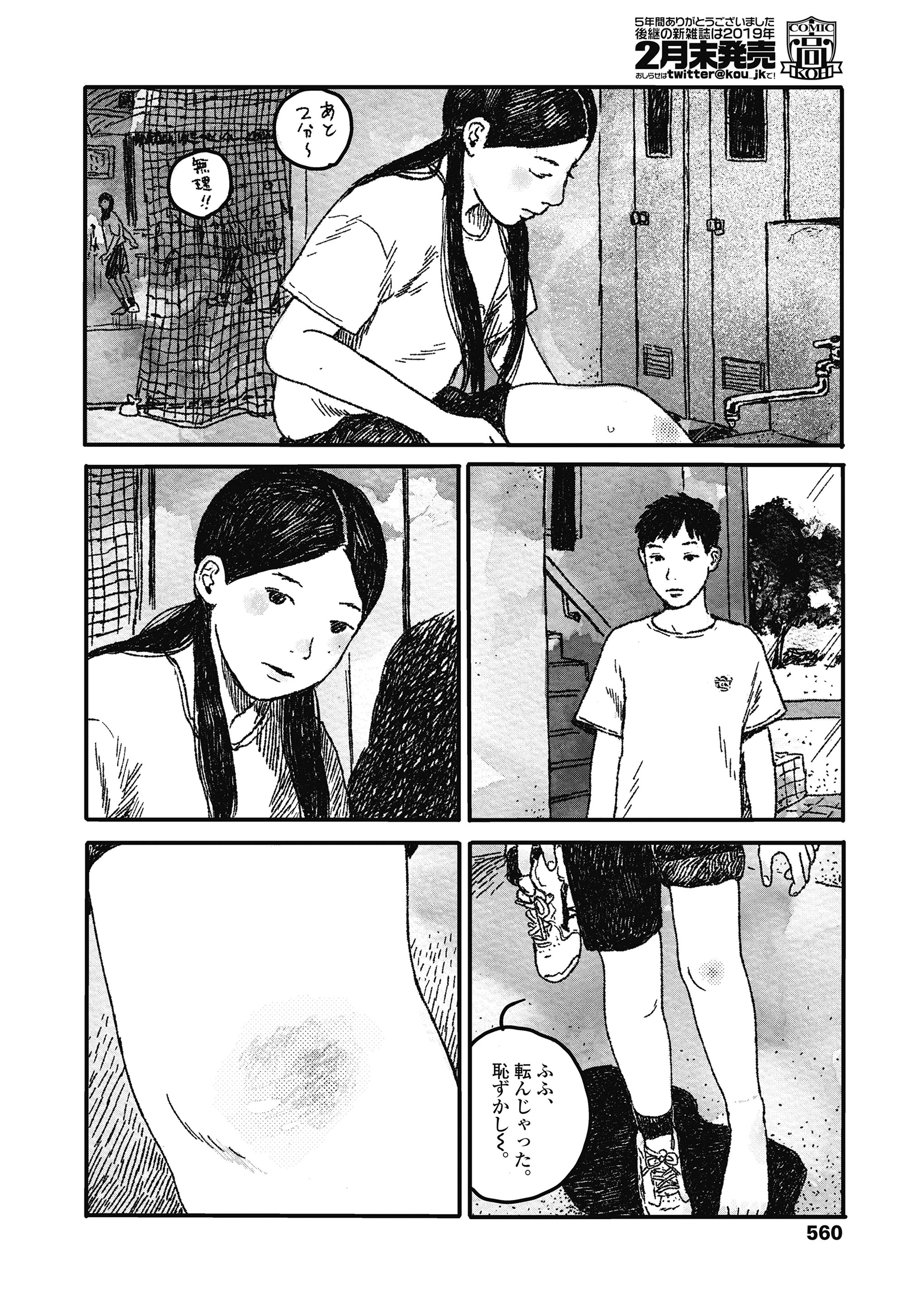 【エロ漫画】 義理の弟