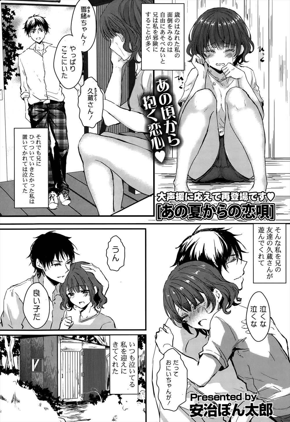 【エロ漫画】姉の彼氏と関係を持ってしまった美少女男の娘が罪悪感を感じつつも快楽に落ちていき姉から彼氏を寝取ってしまう！ エロマンガ 毎日エロ漫画