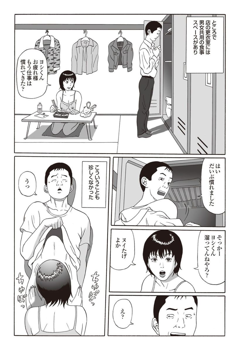 【エロ漫画】飲み会で泥酔しちゃって襲われて激しい濃厚セックスしちゃう！手マンに生挿入にビクンビクンかんじまくりで喘ぎまくっちゃう！ エロマンガ 毎日エロ漫画