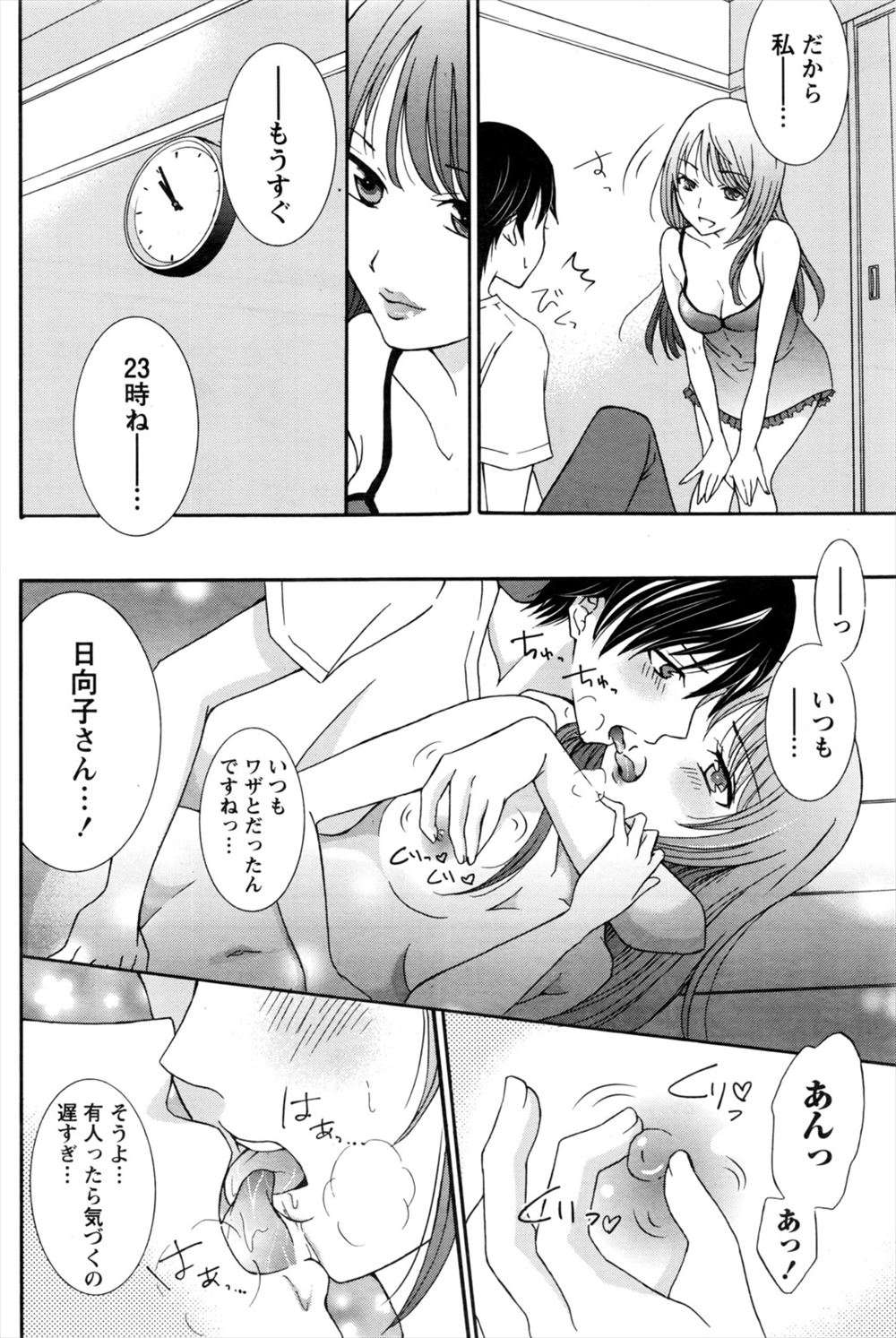 海野幸 エロマンガ 毎日エロ漫画 - Part 3