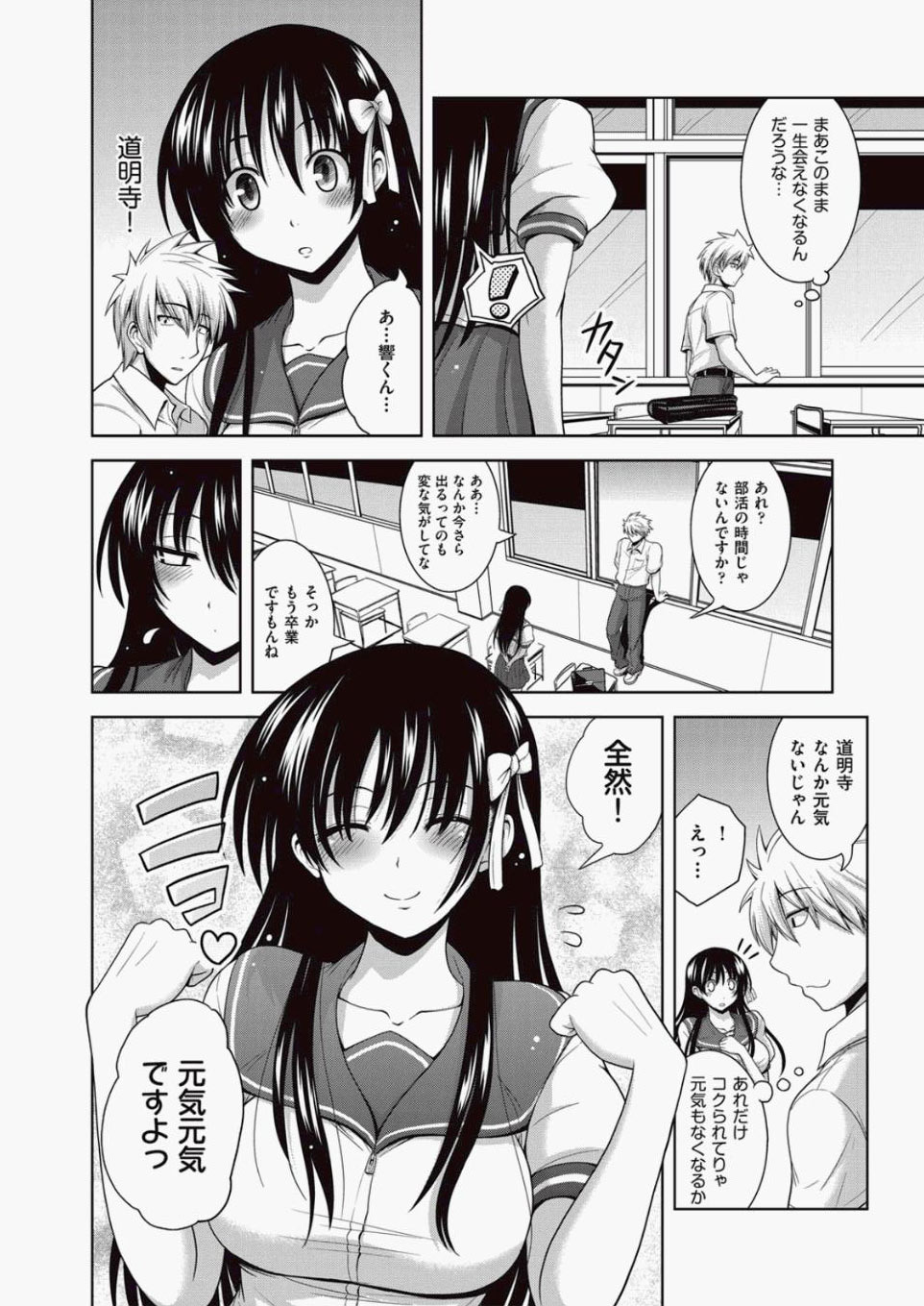 【エロ漫画】 クラスメイト 手マン