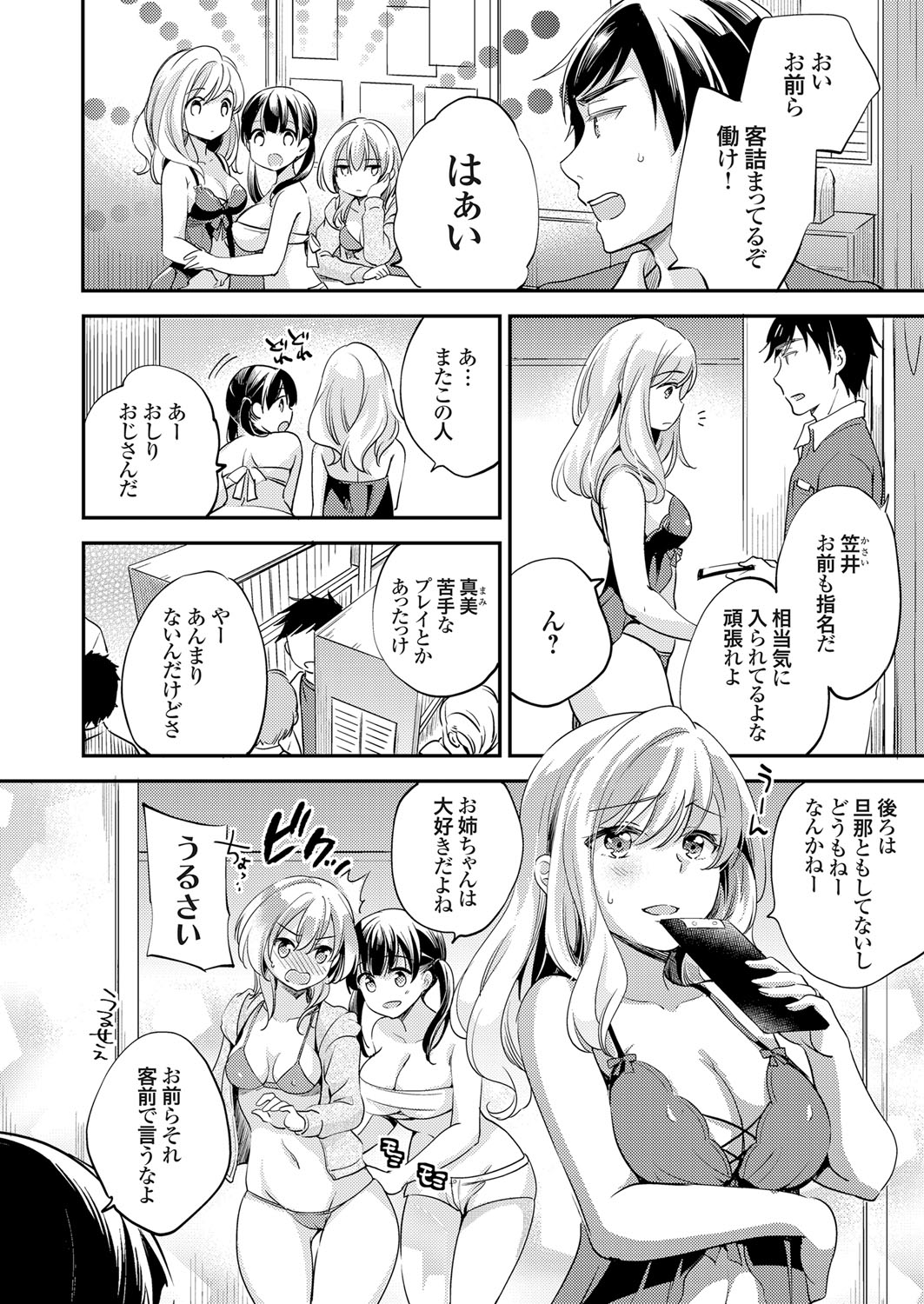 【エロ漫画】日舞の発表会を大好きな先生に見てもらおうと待っていたがハプニングで遅刻して仲直りのキスにフェラにイチャイチャラブラブ中出し濃厚セックスでいっぱい甘えまくる巨乳JD♡ エロマンガ 毎日エロ漫画