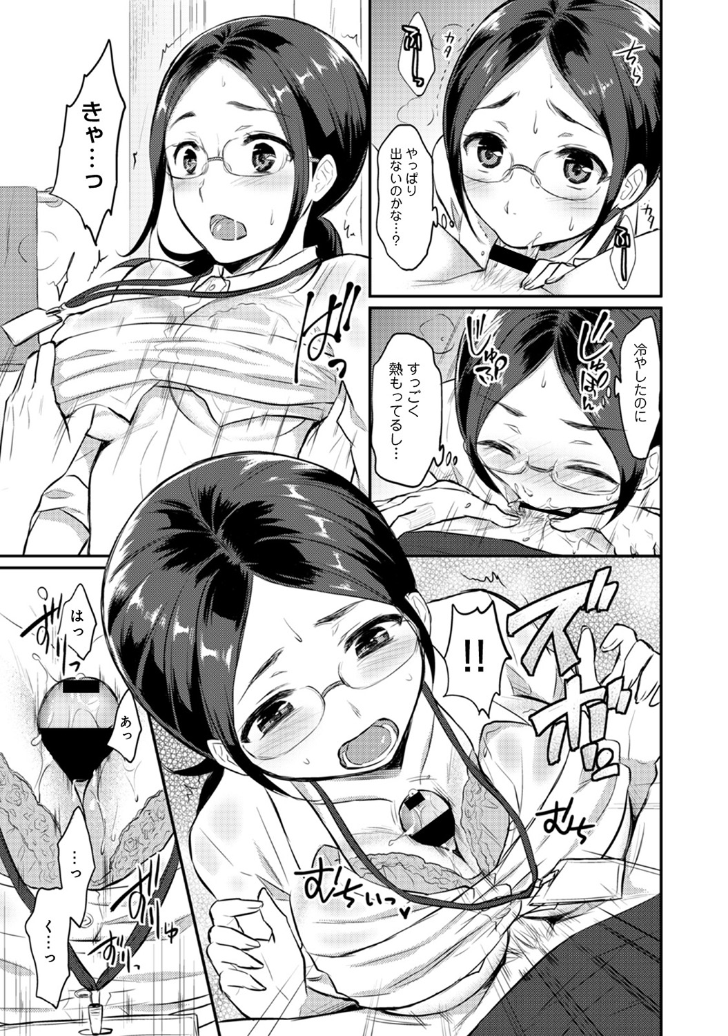 【エロ漫画】 トコロテン