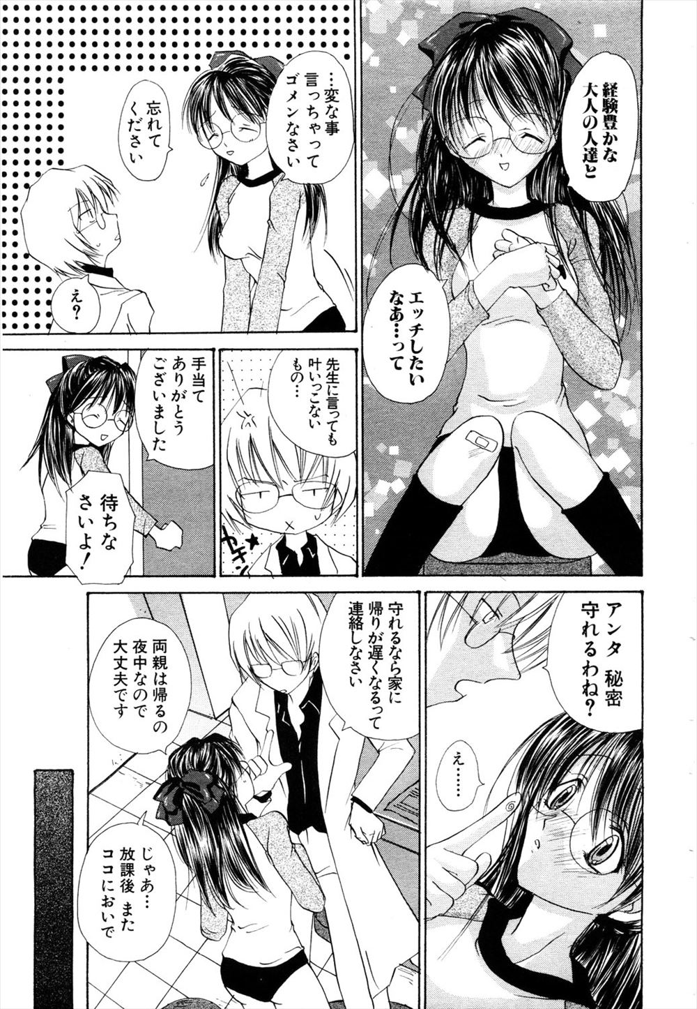 【エロ漫画】可愛いJKは尿漏れに悩む…おしっこの臭いでクラスメイトにバレて、尿漏れ対策にセックスだ！ エロマンガ 毎日エロ漫画