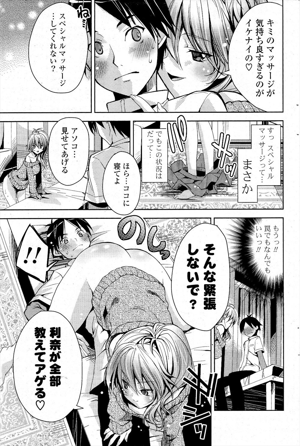 【エロ漫画】姉の彼氏の激しいエッチを見てドMな妹がNTRセックス！激しすぎるクンニにおちんぽ欲しくてもうガマンできない！ エロマンガ 毎日エロ漫画