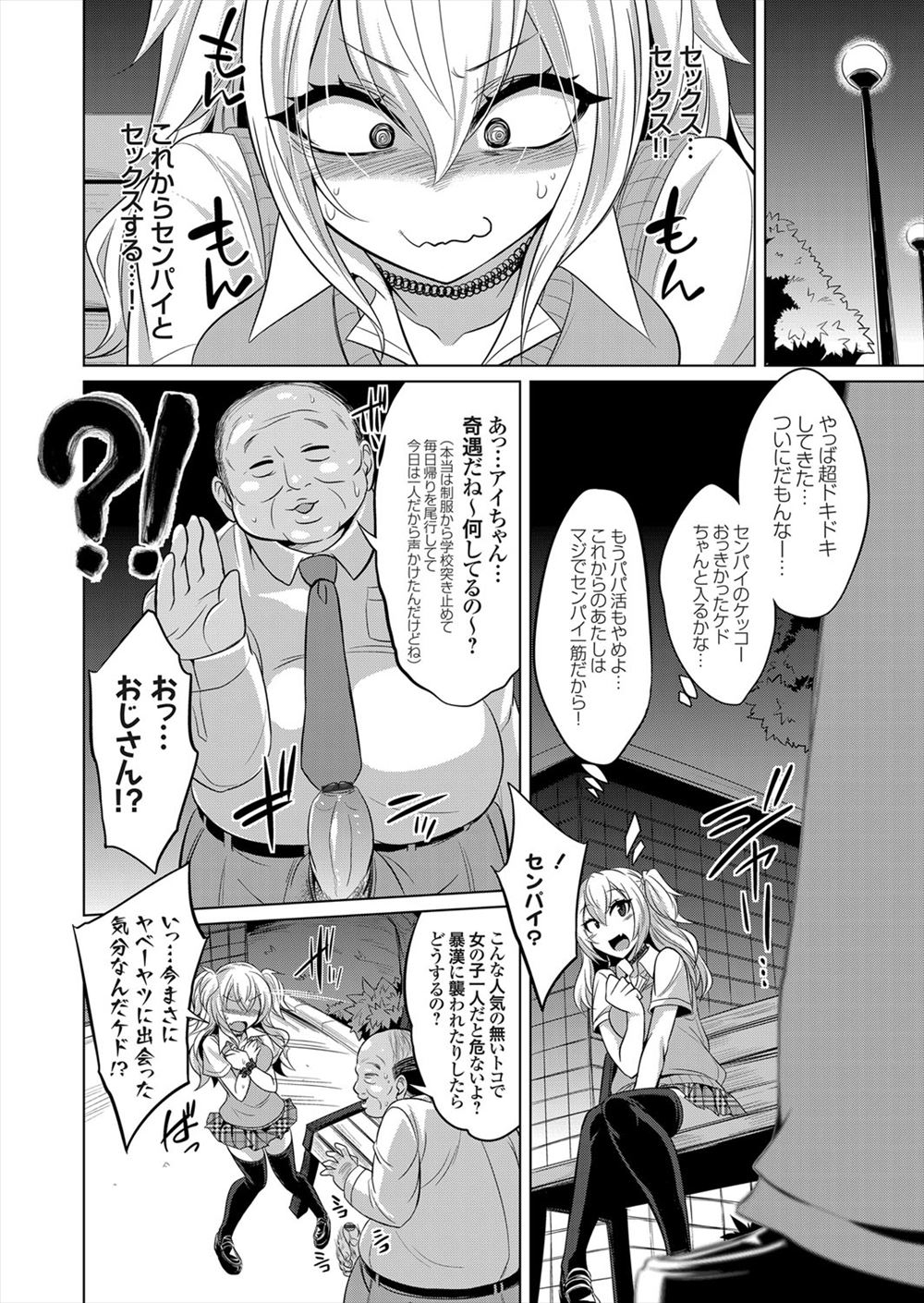 【エロ漫画】オフパコ募集してた巨乳コスプレイヤーに誘われラブホでセクロスしまくり可愛すぎて犯したくなる童貞男ｗｗてっきり年上のお姉さんかと思ったらJKだった 毎日エロ漫画