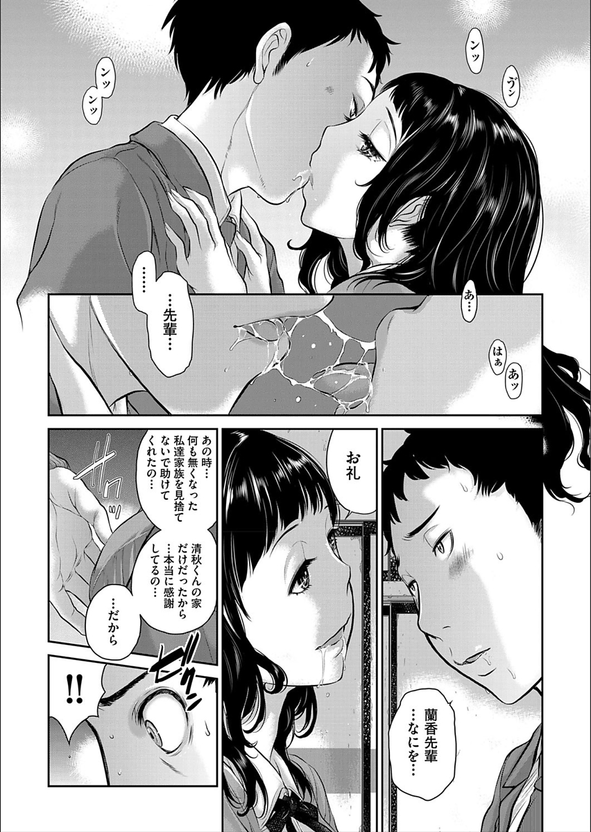 【エロ漫画】キチガイ家族に嫁いできた女が地下室で狂った男たちに犯されビヤク漬け輪姦乱交ファックでザーメンまみれに 毎日エロ漫画