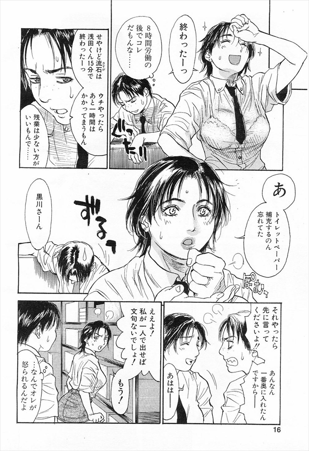 【エロ漫画】損をしながらも良い人を続けていたら巨乳JKに逆ナンパされた！戸惑いながらもマンコの誘惑には勝てずクンニ・手マンで騎乗位中出し… エロマンガ 毎日エロ漫画