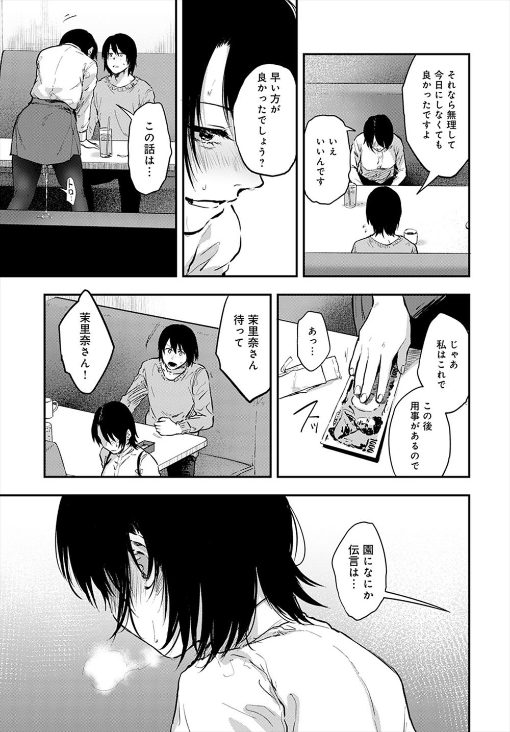 【エロ漫画】 手コキ むっちり