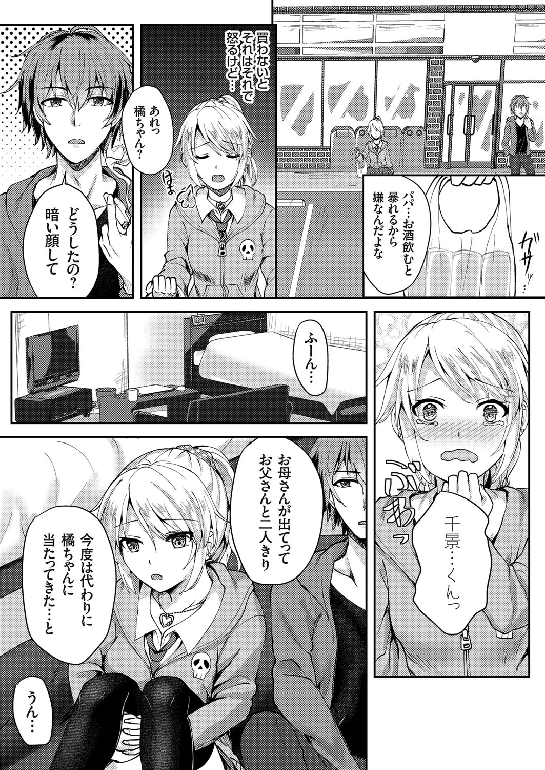 【エロ漫画】 男の潮吹き 幼なじみ