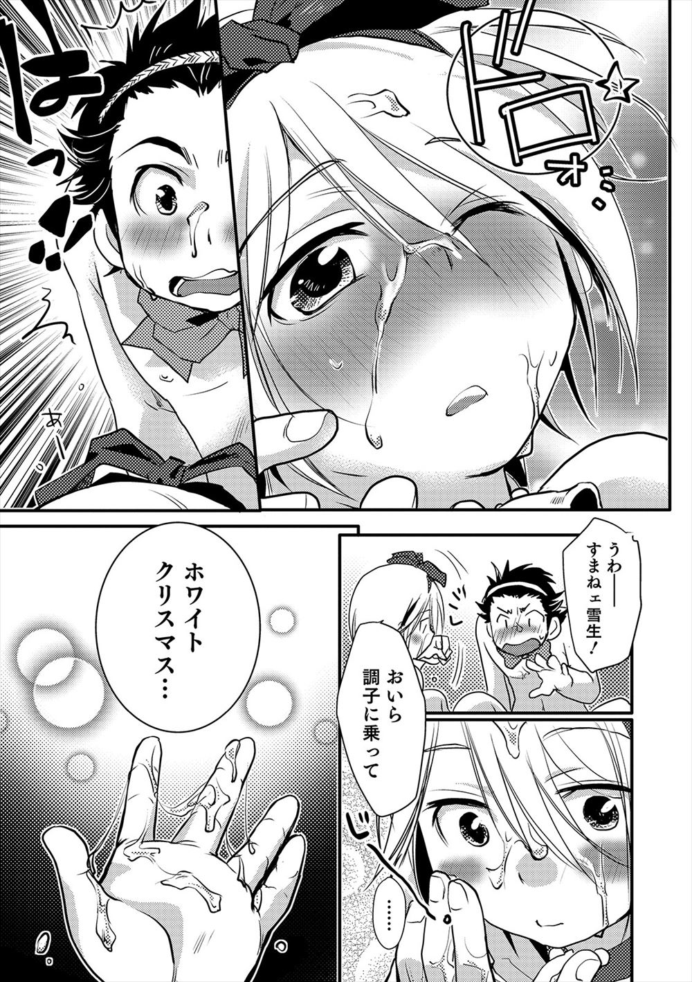 【エロ漫画】彼氏が他の貧乳女と歩いていた！修羅場になったらどっちがちんぽ悦ばせられるか3p乱交で勝負する 毎日エロ漫画