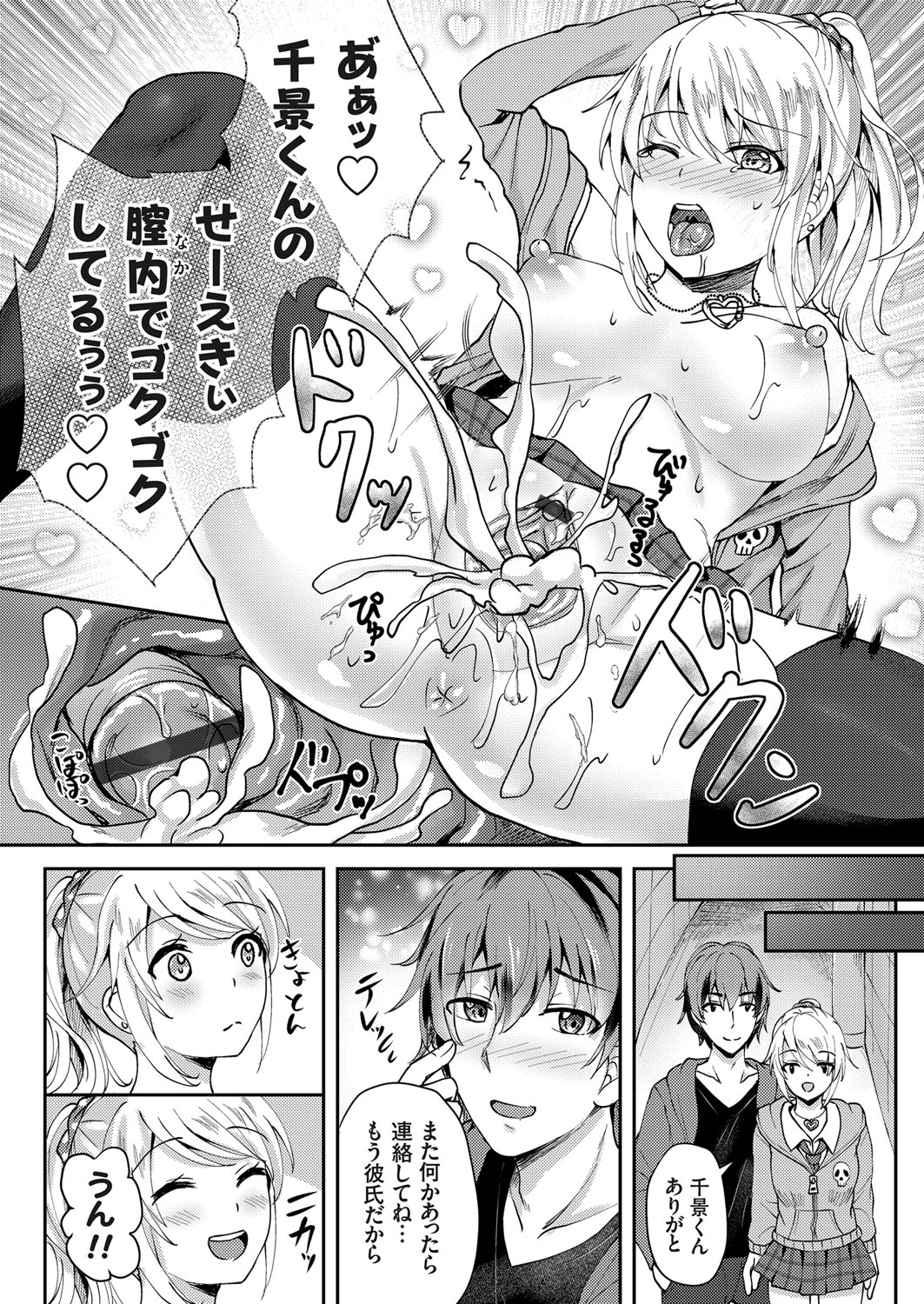 【エロ漫画】野球部で人気の巨乳美少女JKマネージャーと付き合っている男がキスもして無くて、勇気を出して家に誘う。キスをして興奮した男が服を脱がしてクンニ＆手マンで愛撫。処女マンコにチンポを生挿入して中出しセックス！ エロマンガ 毎日エロ漫画