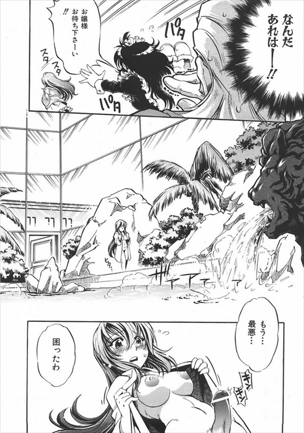 【エロ漫画】 ぶかけ