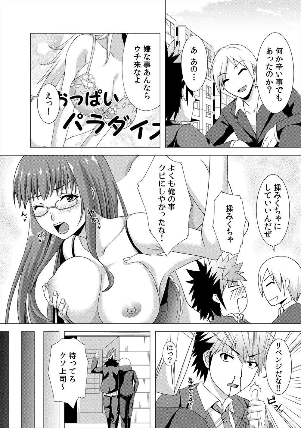 【エロ漫画】長身巨乳OLの楽しみは男子学生たちとのアナルセックス！手玉に取っていたつもりが媚薬付きピアスで発情してマンコに中出しされちゃう…！ エロマンガ 毎日エロ漫画