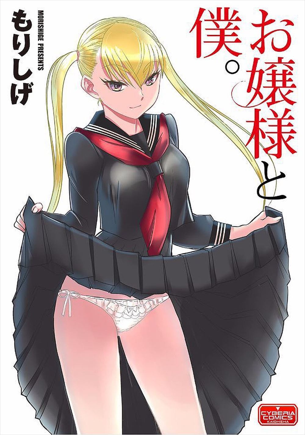 煙ハク エロマンガ 毎日エロ漫画