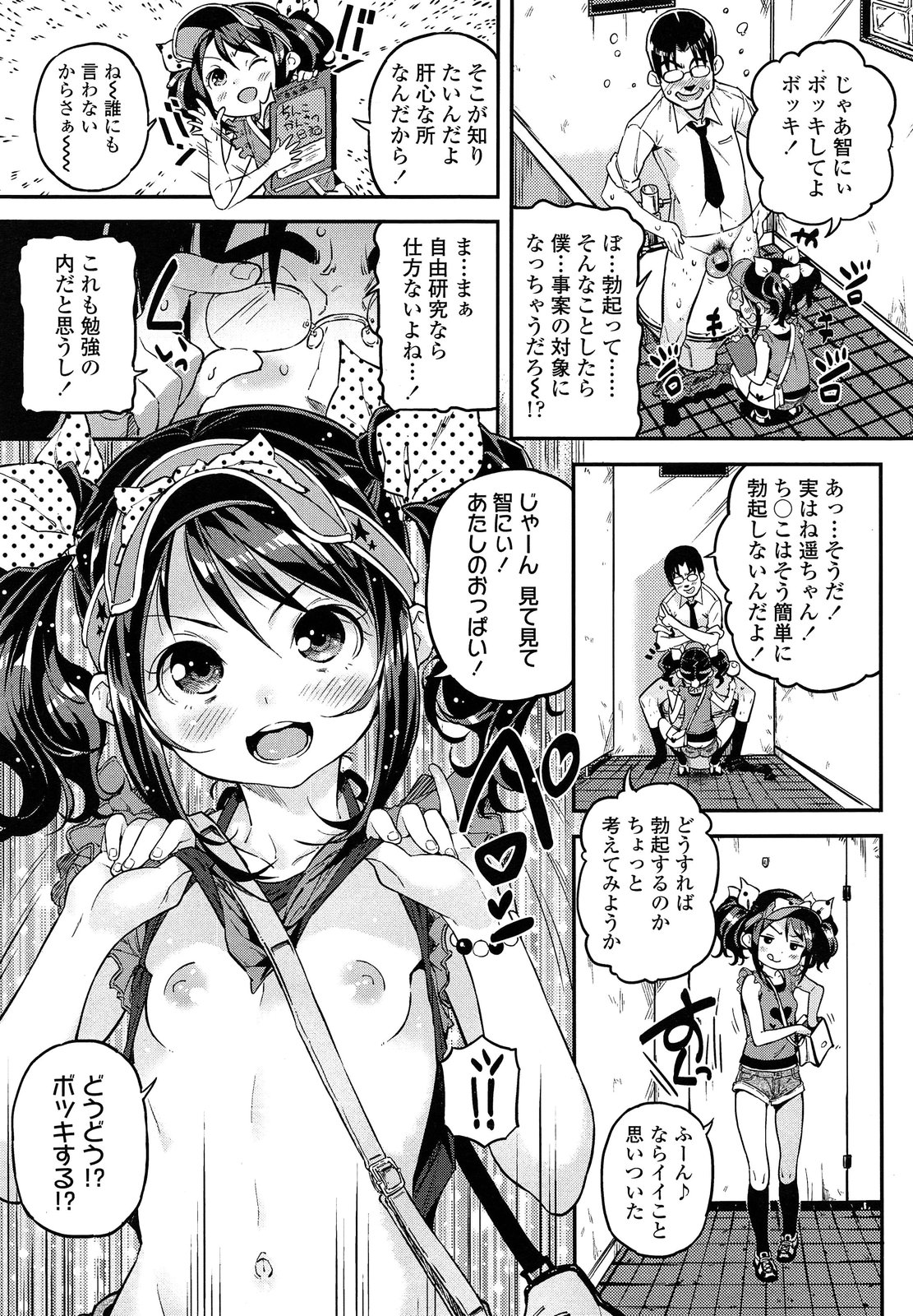 【エロ漫画】巨乳姉のおっぱいみながらオナニーする弟ともうガマンできなくて禁断の近親相姦セックスで乱れまくっちゃう 毎日エロ漫画