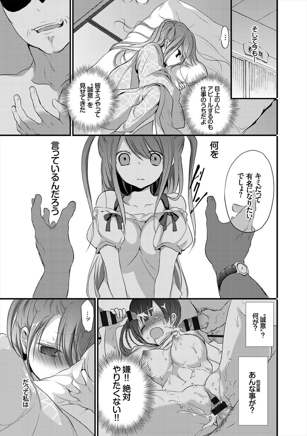 【エロ漫画】社長命令でAVデビューさせられる美人女子アナｗｗザーメンまみれのサラダ食べさせられたりフェラに激しい中出し濃厚セックスでエロエロに調教される 毎日エロ漫画