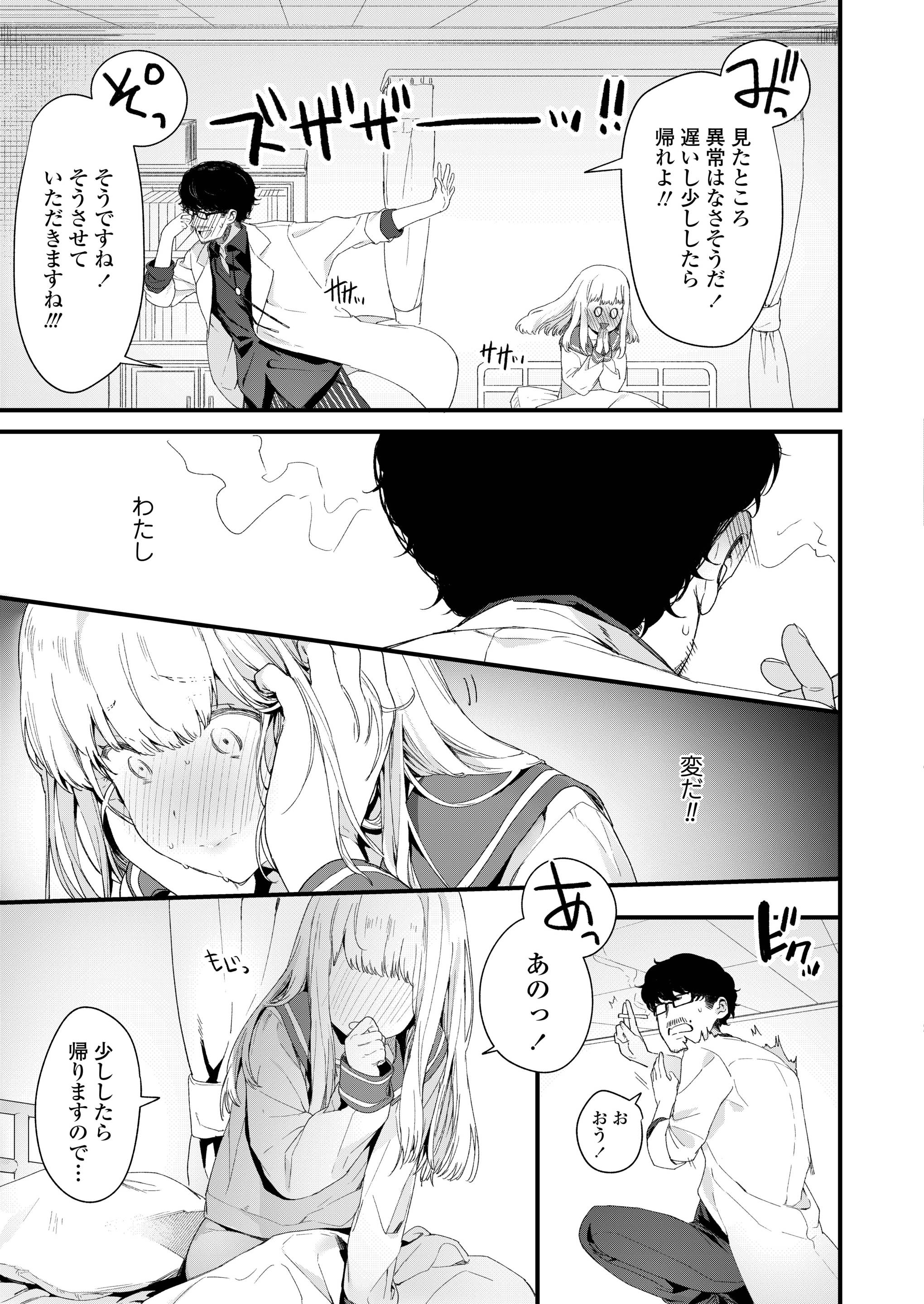 【エロ漫画】 釘打ちピストン