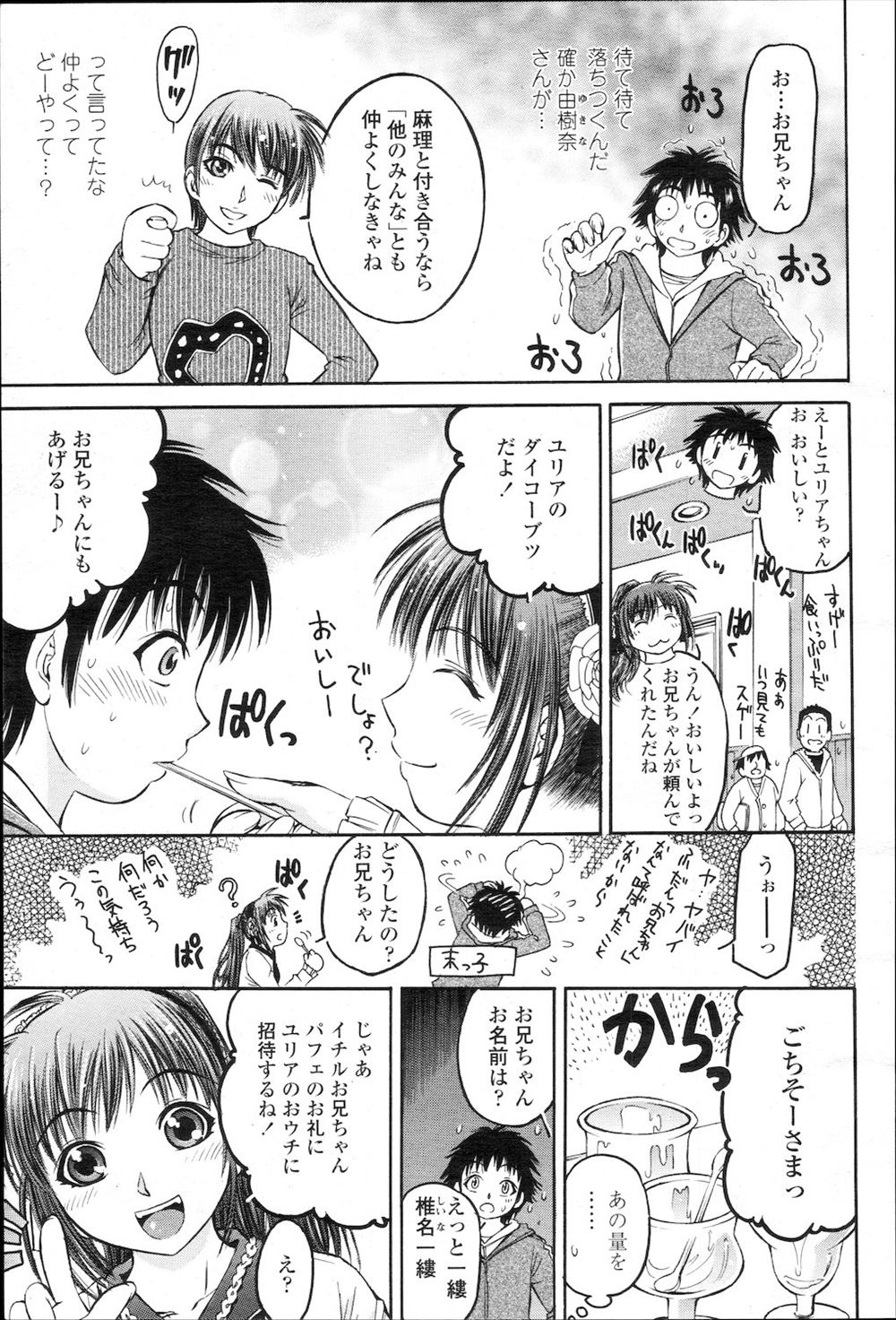 【エロ漫画】 童貞 妹