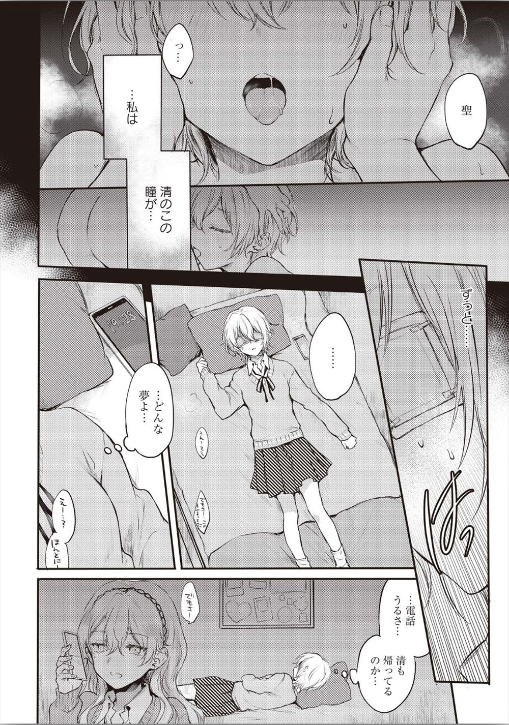 【エロ漫画】ニートがマンションの住人の百合カップルに頼まれて子作りセックスしちゃって激しい3Pでめちゃめちゃに乱れ狂っちゃう 毎日エロ漫画