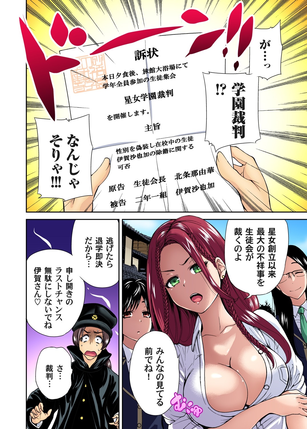 緊縛コスプレ エロマンガ 毎日エロ漫画