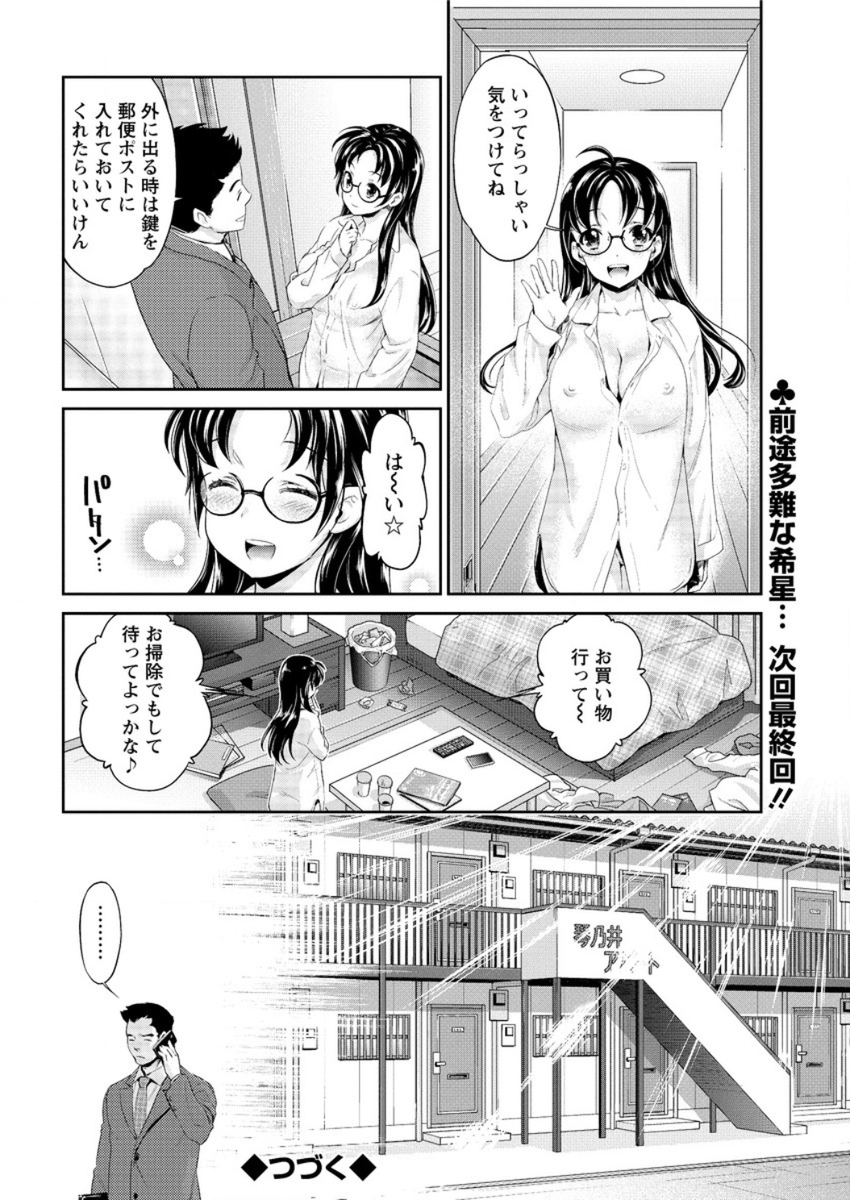 【エロ漫画】くびれボインで美少女だけど高飛車なお嬢様JKに顔面騎乗位でパンティークンニを強要されてパイパンまんこで杭打ちピストンされる担任ww巨根で人生初アクメさせてザーメンぶっかけw エロマンガ 毎日エロ漫画