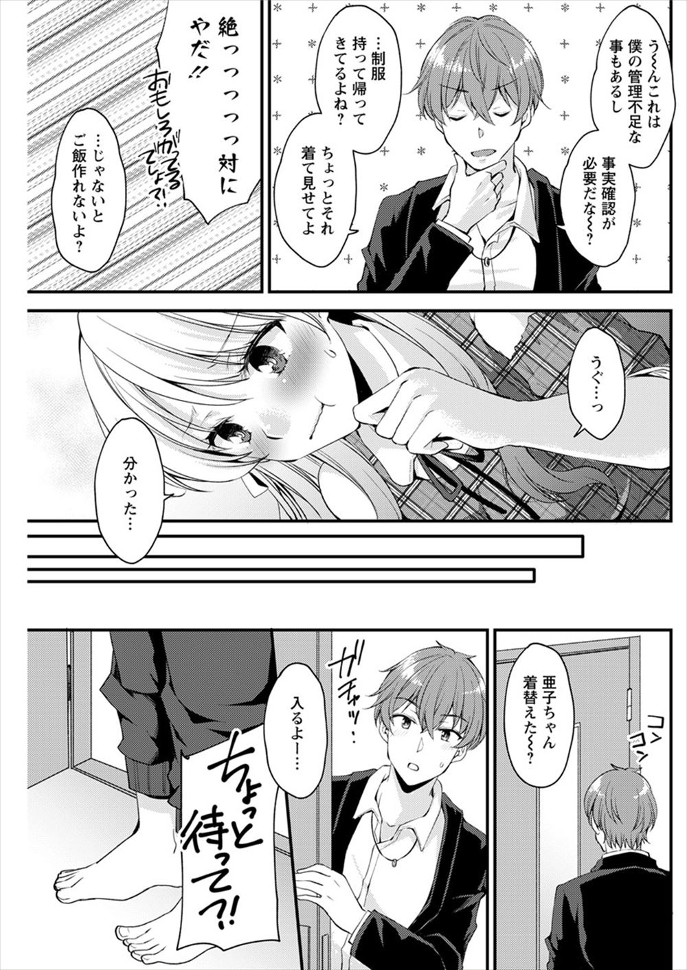 【エロ漫画】安全日を計算して寮の男の子と生ハメセックスを楽しむ巨乳JK！大好きなチンチンをフェラチオ責めして駅弁・正常位でザーメン中出し…！ エロマンガ 毎日エロ漫画