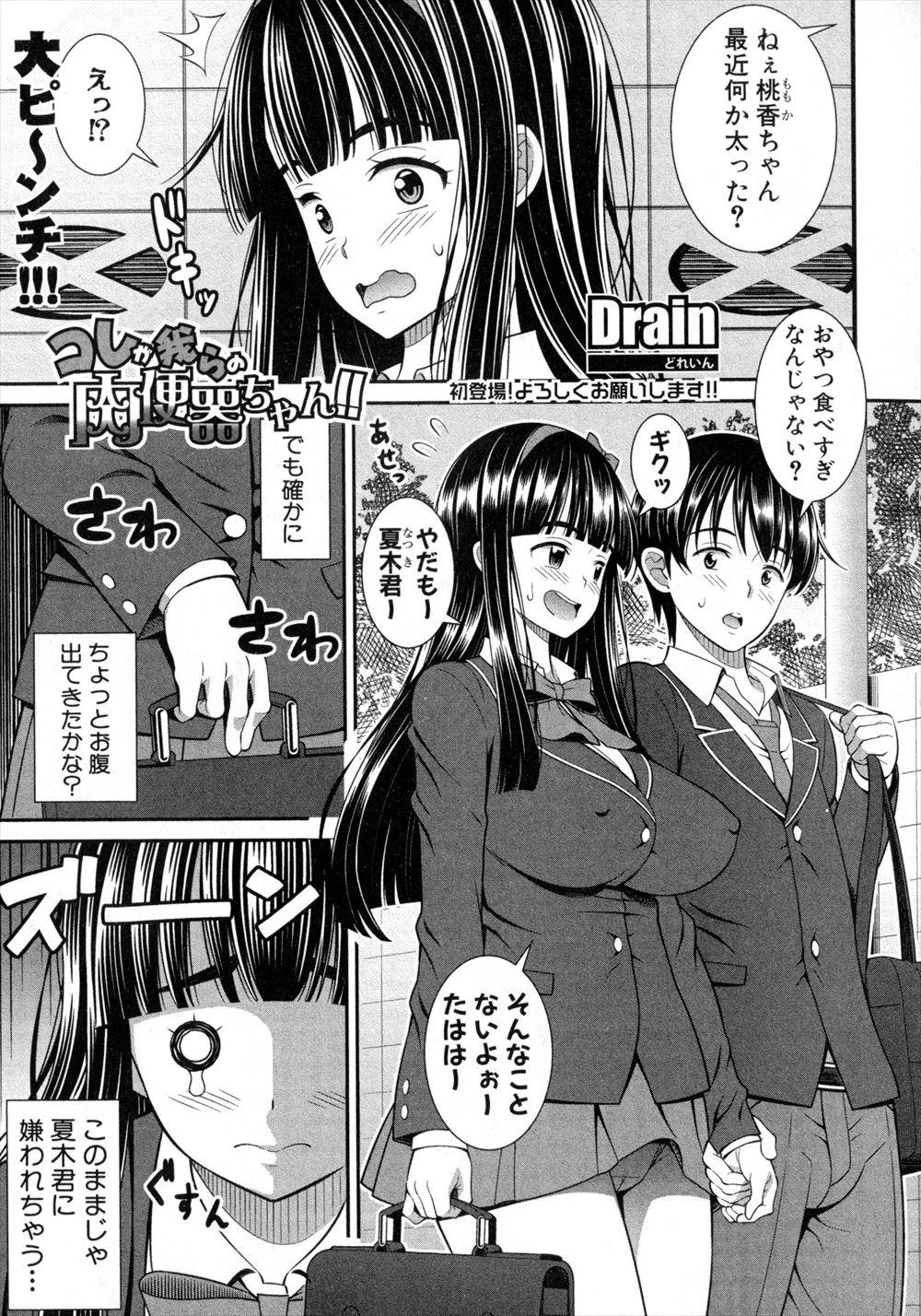 種付けピストン エロマンガ 毎日エロ漫画